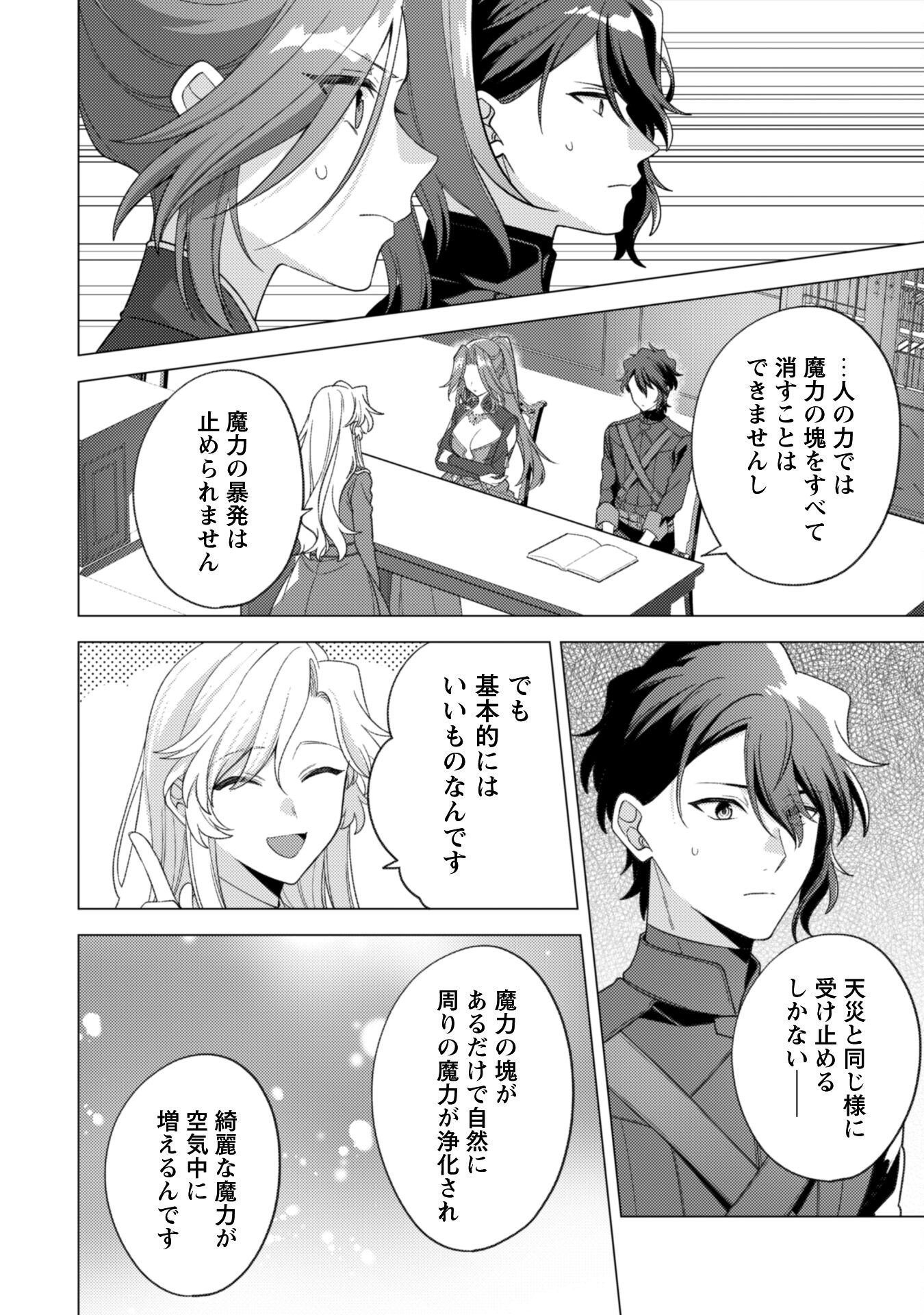 Watashi ga Seijo? Iie, Akuyaku Reijou desu! - Na no de, Zenin Hametsu wa Soshi Sasete Itadakimasu Chapter 38 13ページ
