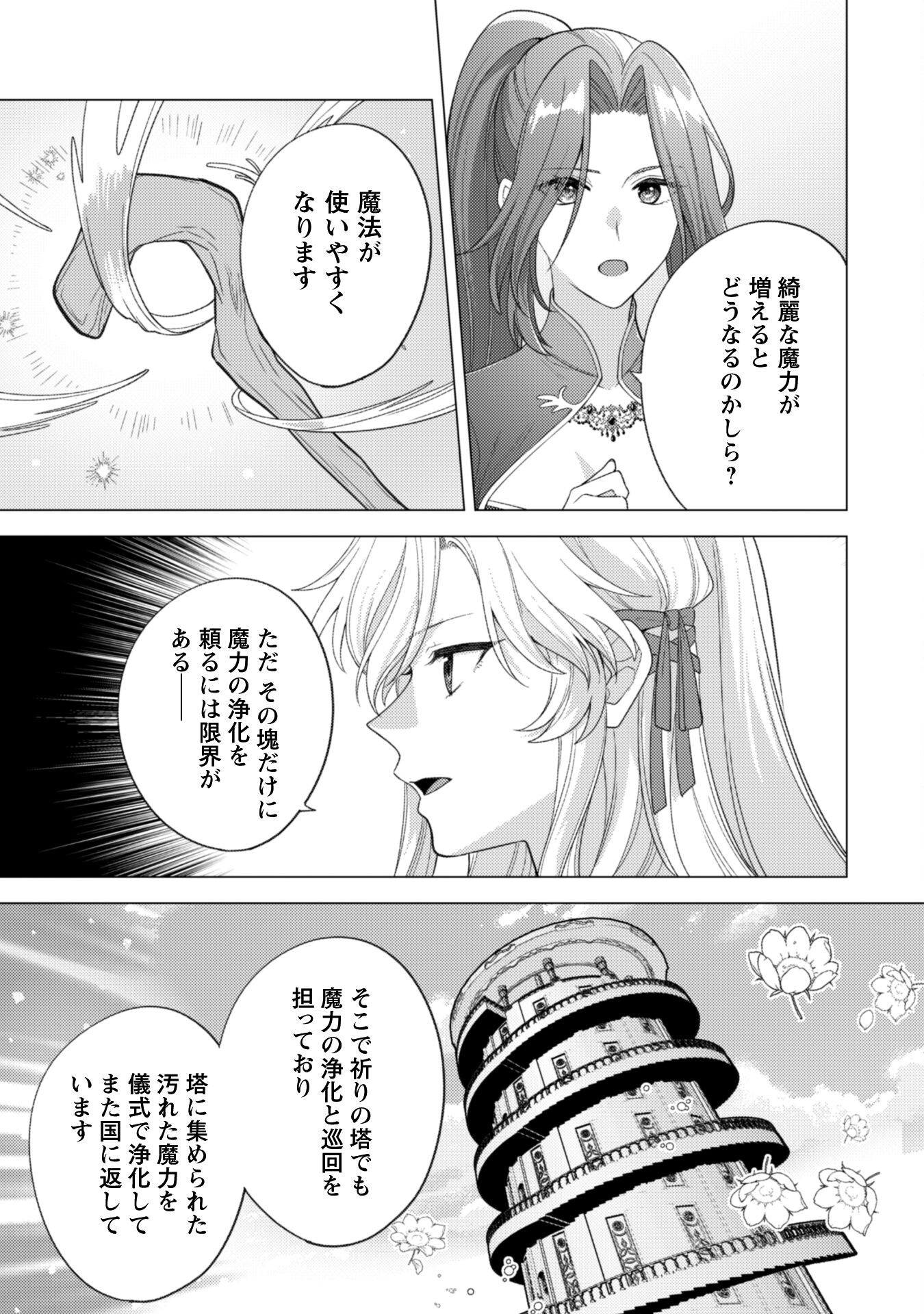 Watashi ga Seijo? Iie, Akuyaku Reijou desu! - Na no de, Zenin Hametsu wa Soshi Sasete Itadakimasu Chapter 38 14ページ