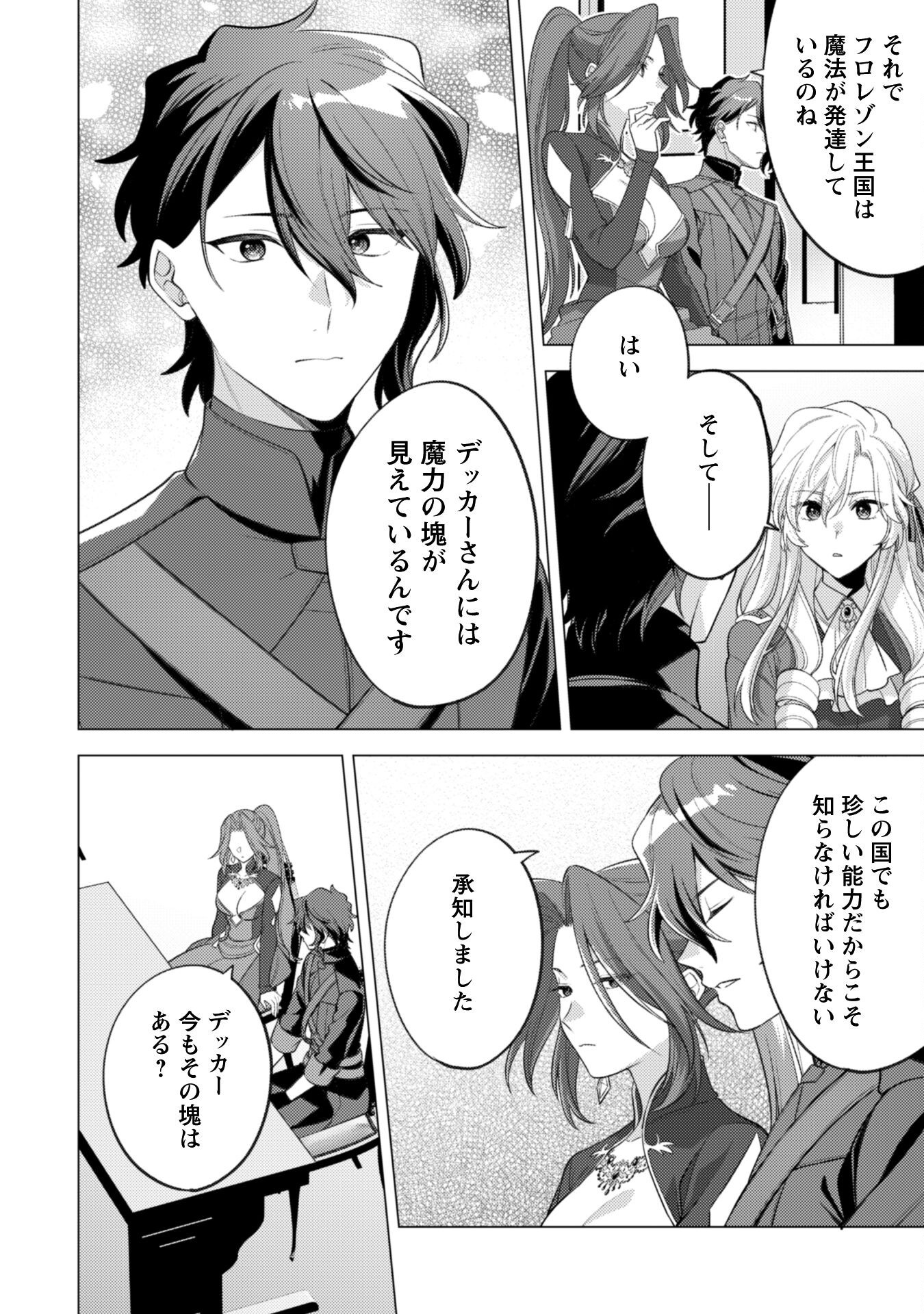 Watashi ga Seijo? Iie, Akuyaku Reijou desu! - Na no de, Zenin Hametsu wa Soshi Sasete Itadakimasu Chapter 38 15ページ