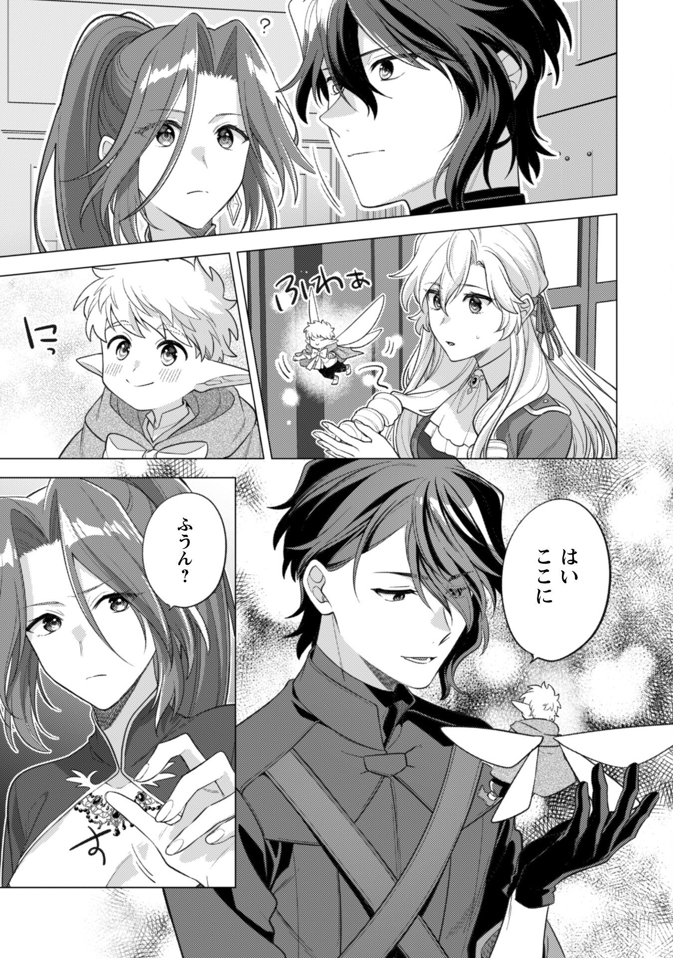 Watashi ga Seijo? Iie, Akuyaku Reijou desu! - Na no de, Zenin Hametsu wa Soshi Sasete Itadakimasu Chapter 38 16ページ