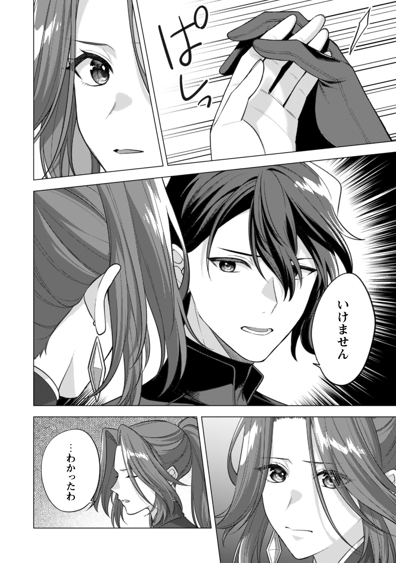 Watashi ga Seijo? Iie, Akuyaku Reijou desu! - Na no de, Zenin Hametsu wa Soshi Sasete Itadakimasu Chapter 38 17ページ