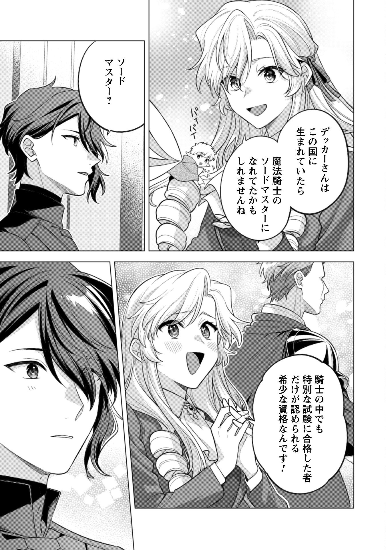 Watashi ga Seijo? Iie, Akuyaku Reijou desu! - Na no de, Zenin Hametsu wa Soshi Sasete Itadakimasu Chapter 38 18ページ