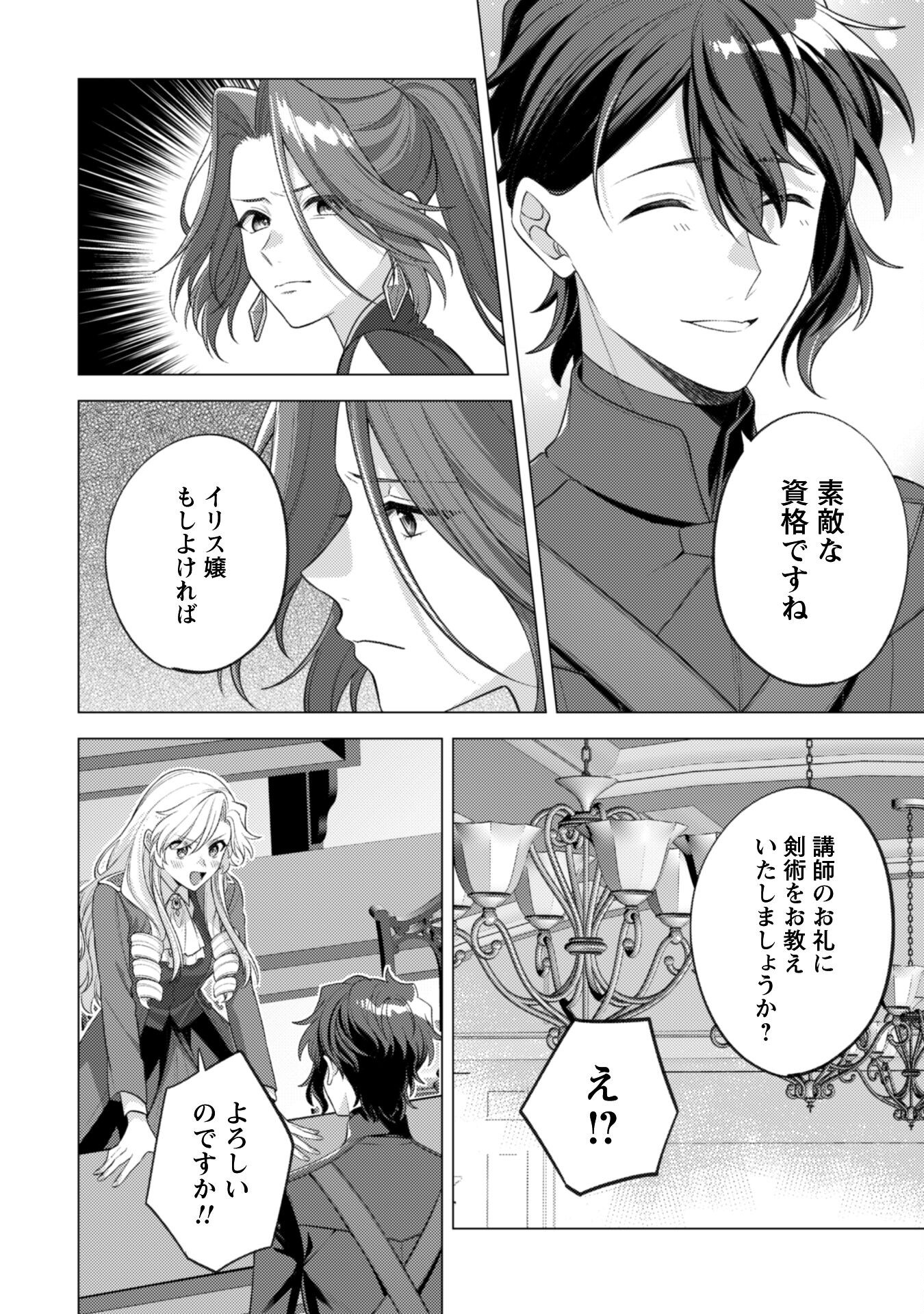 Watashi ga Seijo? Iie, Akuyaku Reijou desu! - Na no de, Zenin Hametsu wa Soshi Sasete Itadakimasu Chapter 38 19ページ