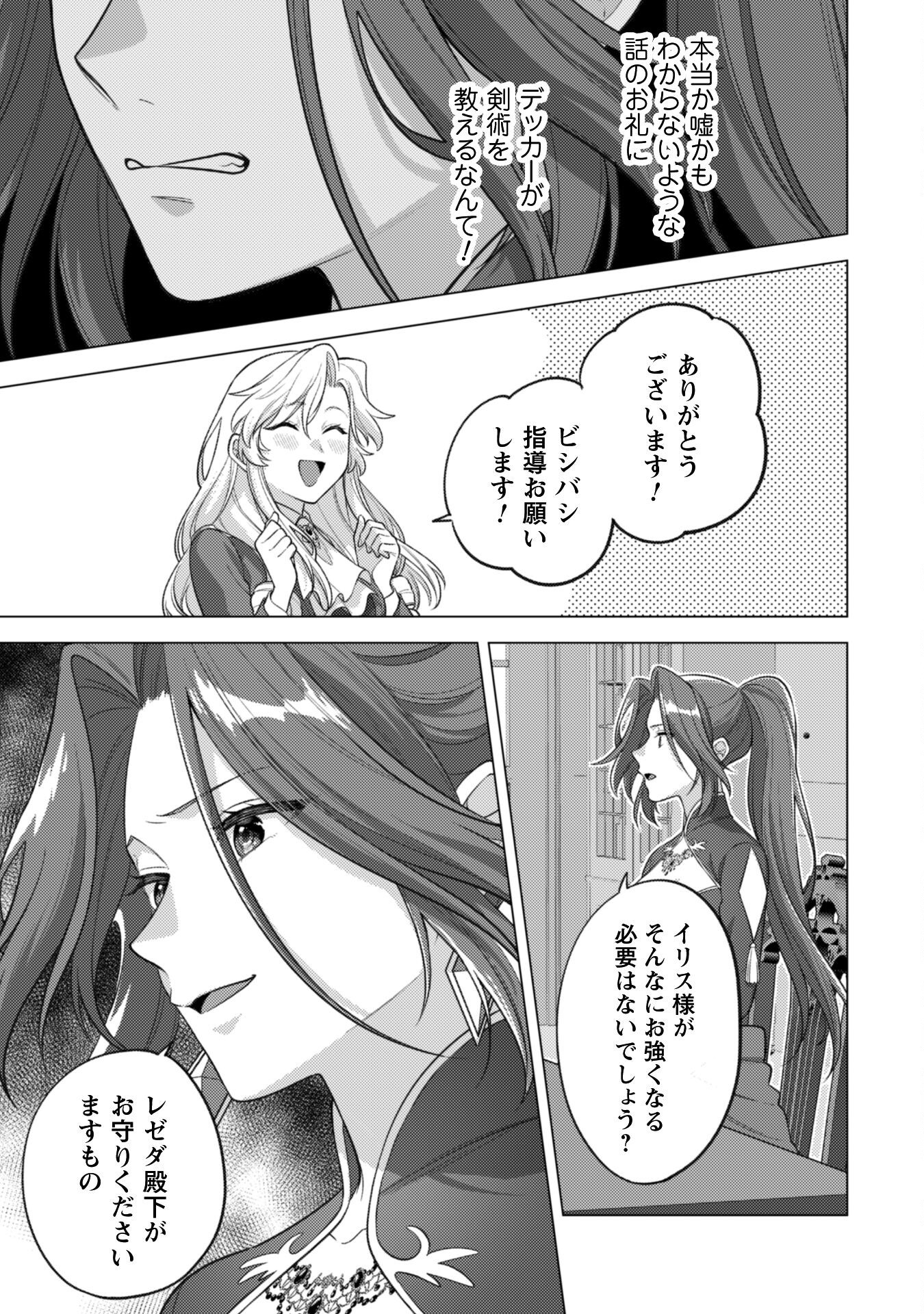Watashi ga Seijo? Iie, Akuyaku Reijou desu! - Na no de, Zenin Hametsu wa Soshi Sasete Itadakimasu Chapter 38 20ページ