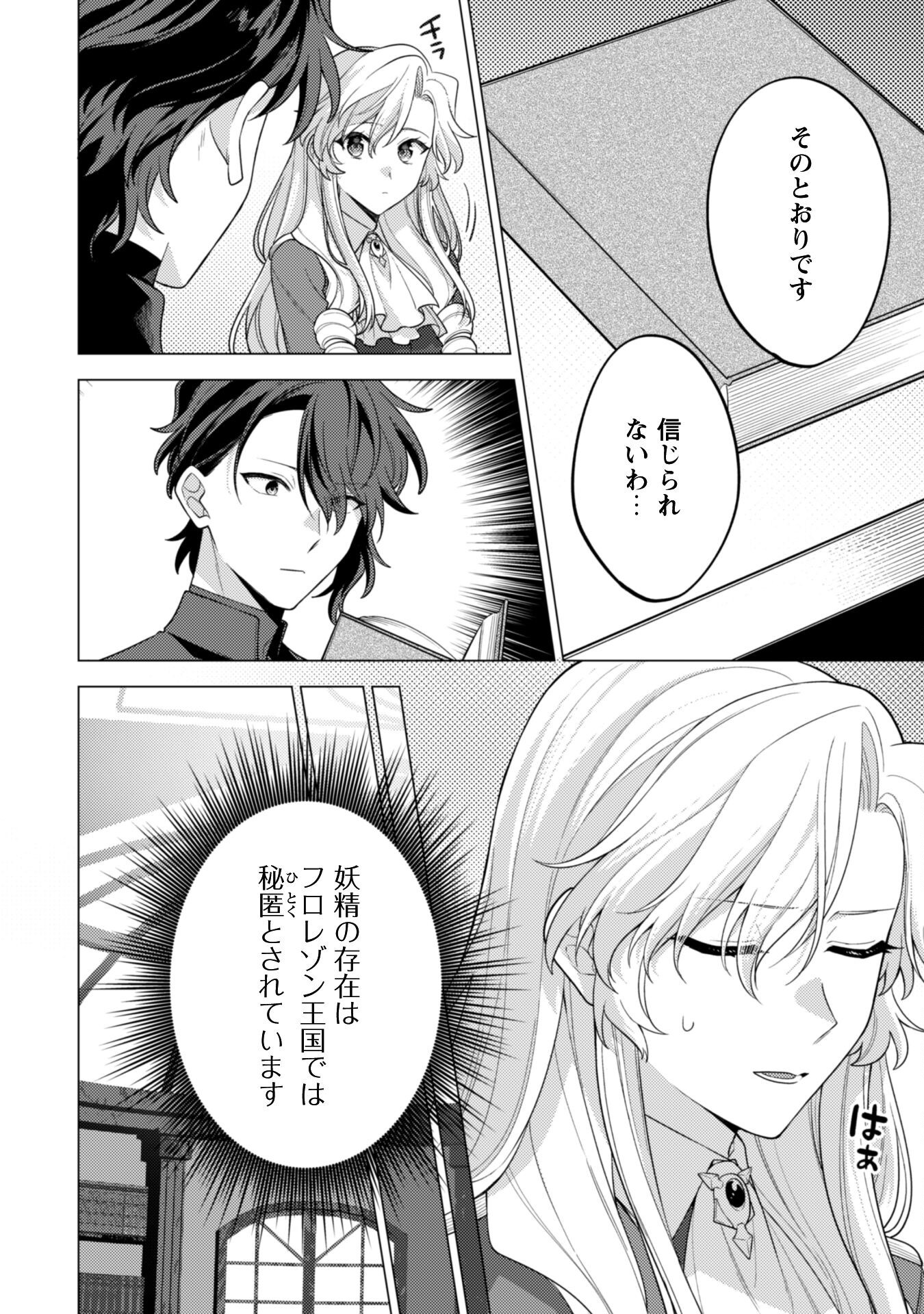 Watashi ga Seijo? Iie, Akuyaku Reijou desu! - Na no de, Zenin Hametsu wa Soshi Sasete Itadakimasu Chapter 38 3ページ