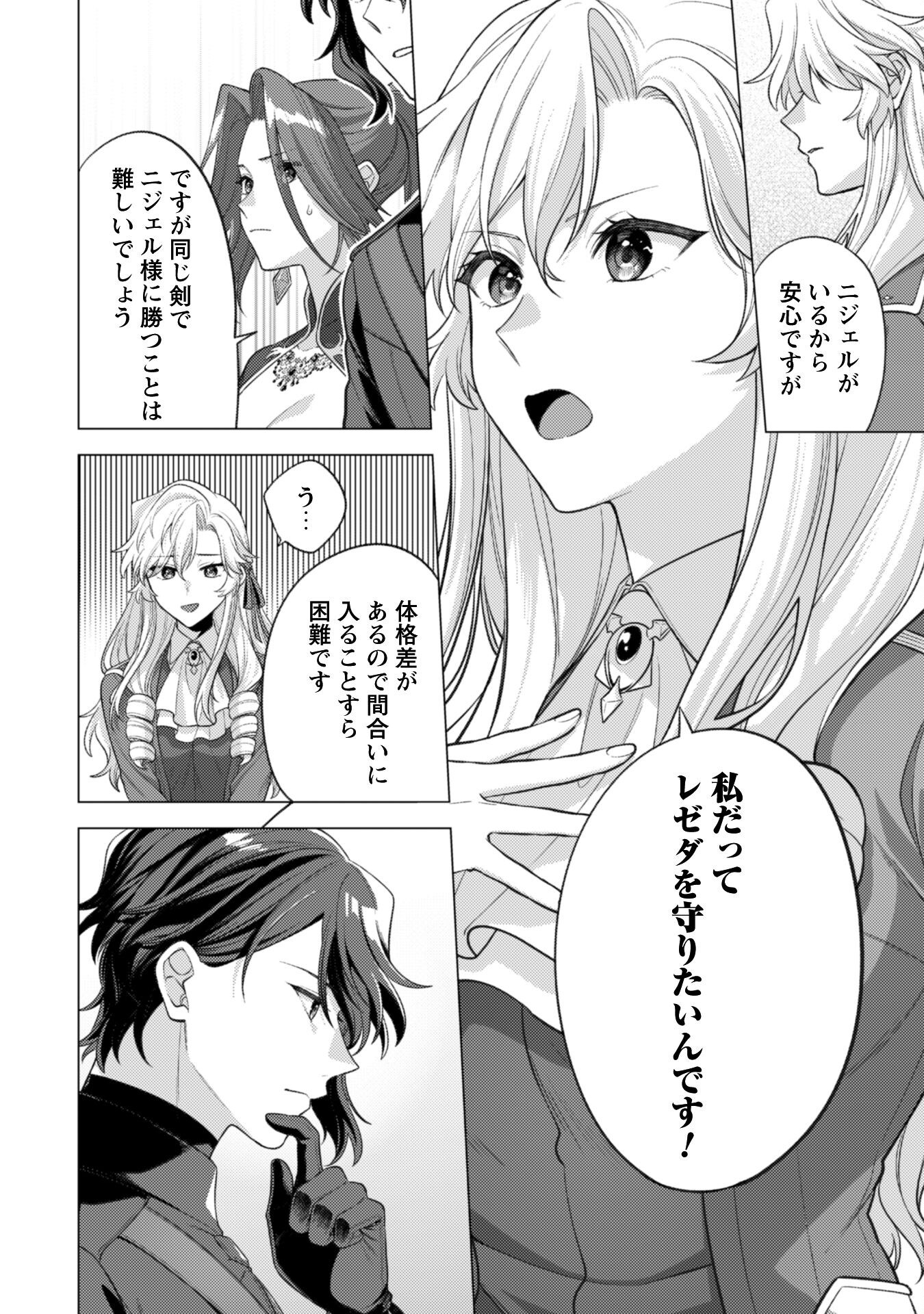 Watashi ga Seijo? Iie, Akuyaku Reijou desu! - Na no de, Zenin Hametsu wa Soshi Sasete Itadakimasu Chapter 38 21ページ