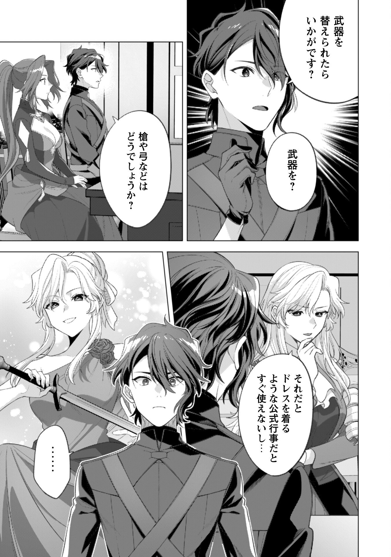 Watashi ga Seijo? Iie, Akuyaku Reijou desu! - Na no de, Zenin Hametsu wa Soshi Sasete Itadakimasu Chapter 38 22ページ
