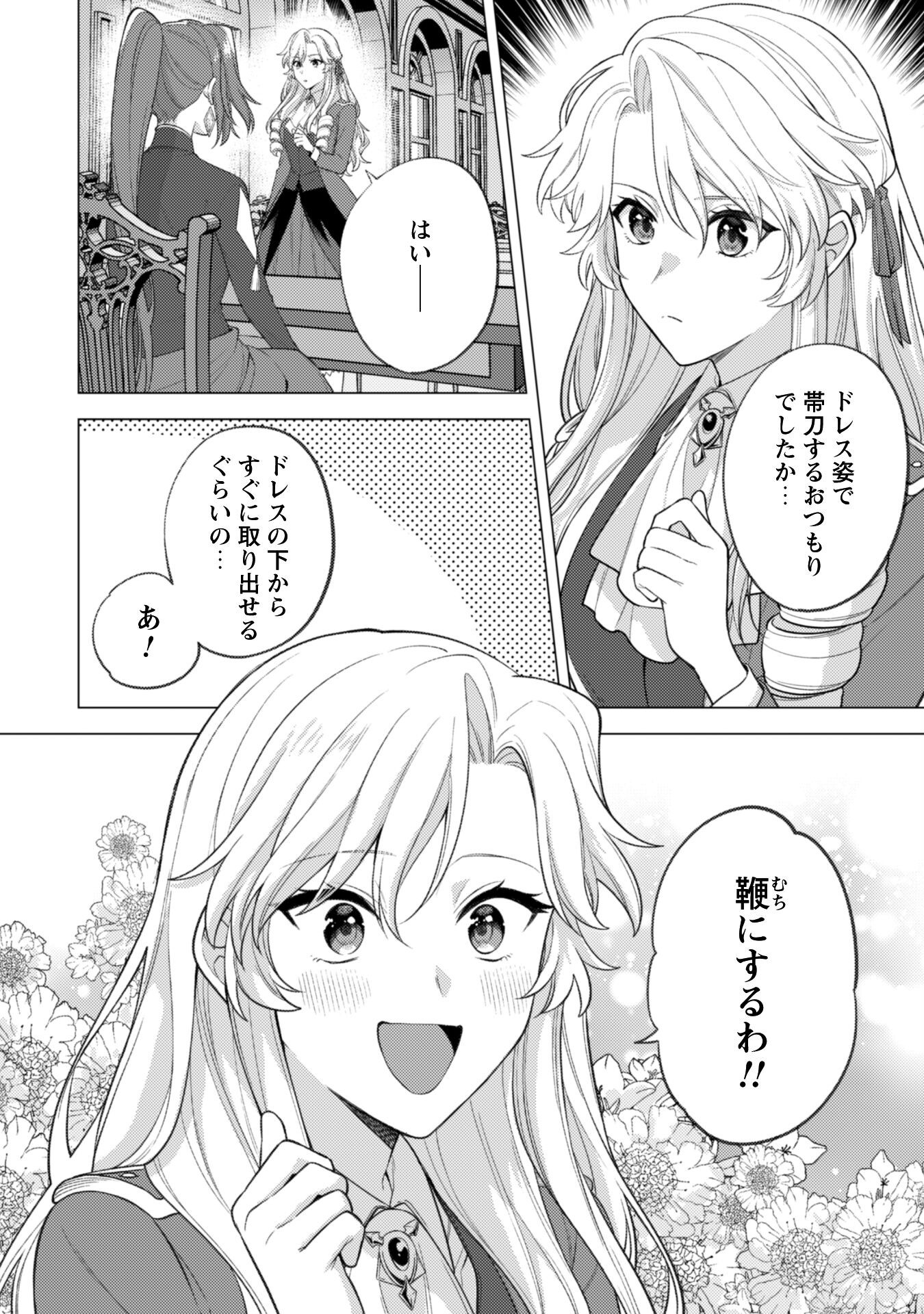 Watashi ga Seijo? Iie, Akuyaku Reijou desu! - Na no de, Zenin Hametsu wa Soshi Sasete Itadakimasu Chapter 38 23ページ