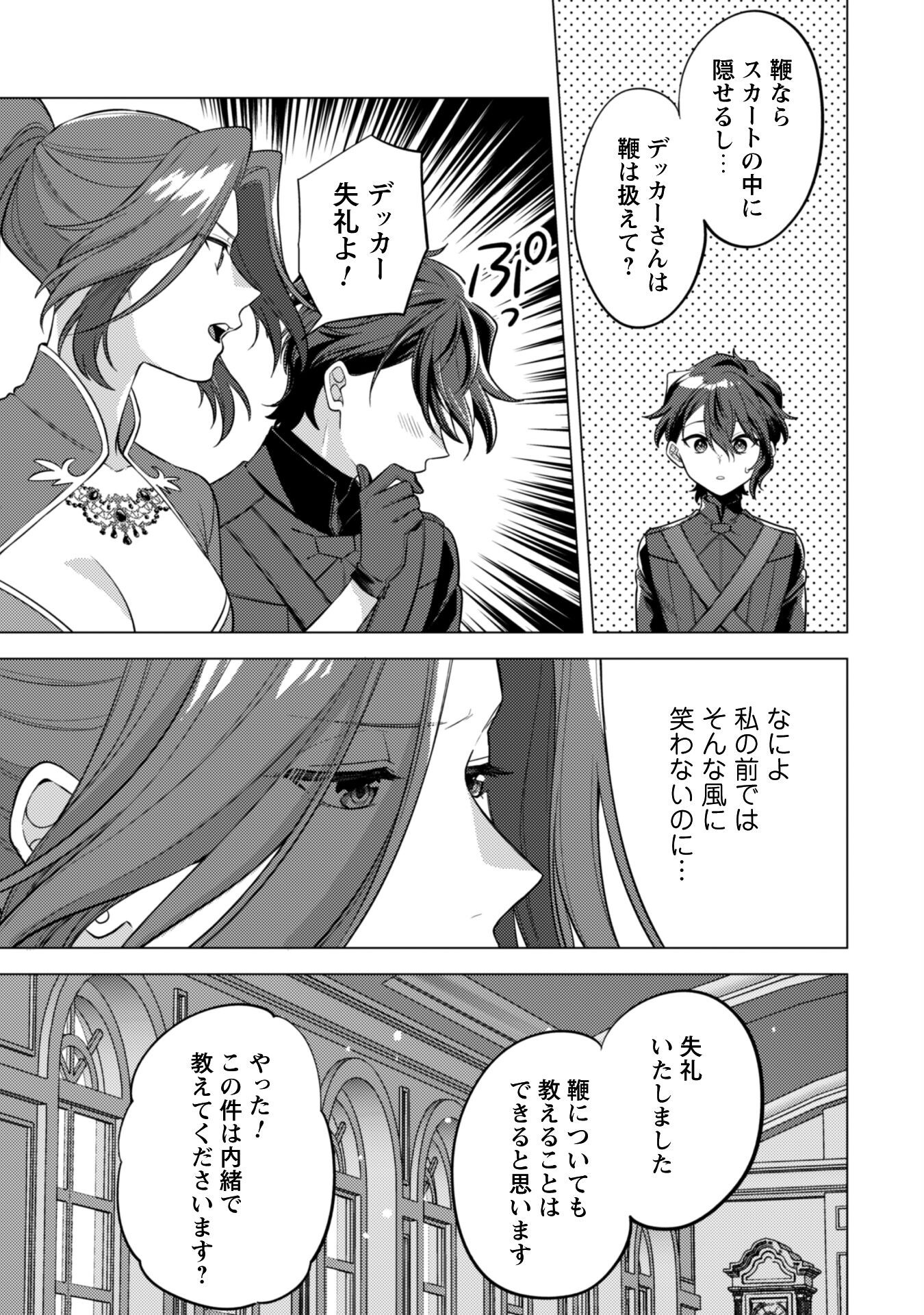 Watashi ga Seijo? Iie, Akuyaku Reijou desu! - Na no de, Zenin Hametsu wa Soshi Sasete Itadakimasu Chapter 38 24ページ