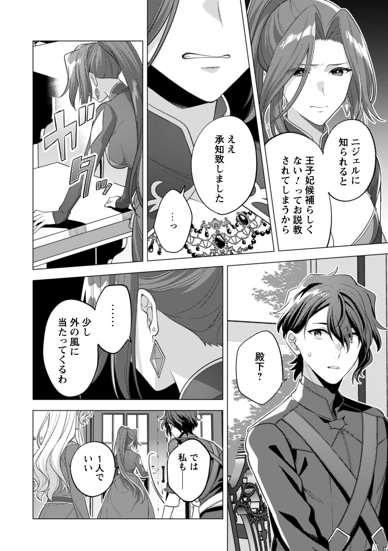 Watashi ga Seijo? Iie, Akuyaku Reijou desu! - Na no de, Zenin Hametsu wa Soshi Sasete Itadakimasu Chapter 38 25ページ