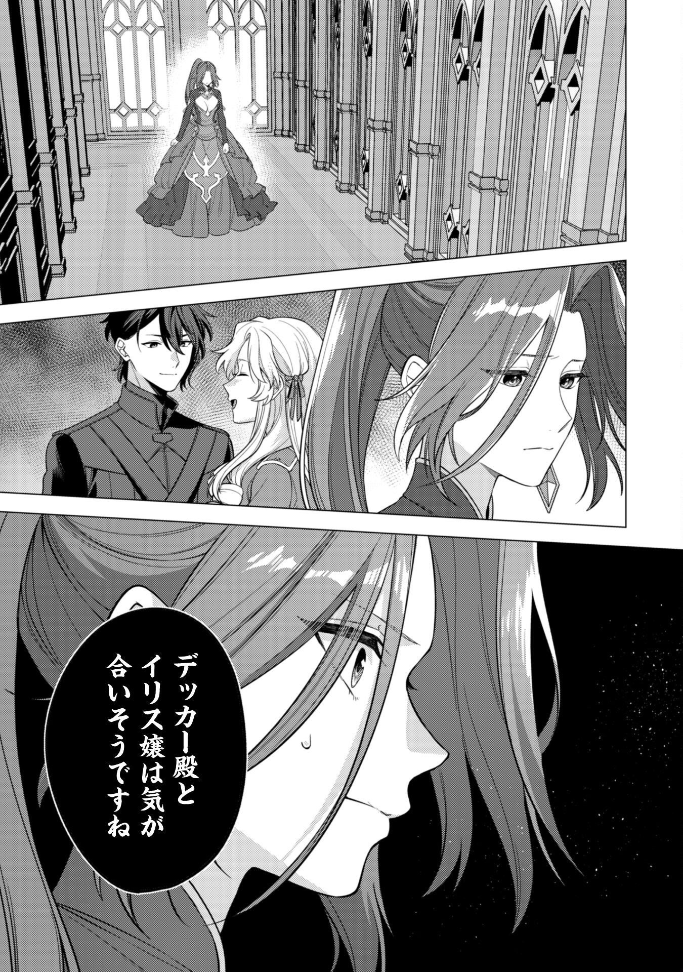 Watashi ga Seijo? Iie, Akuyaku Reijou desu! - Na no de, Zenin Hametsu wa Soshi Sasete Itadakimasu Chapter 38 26ページ