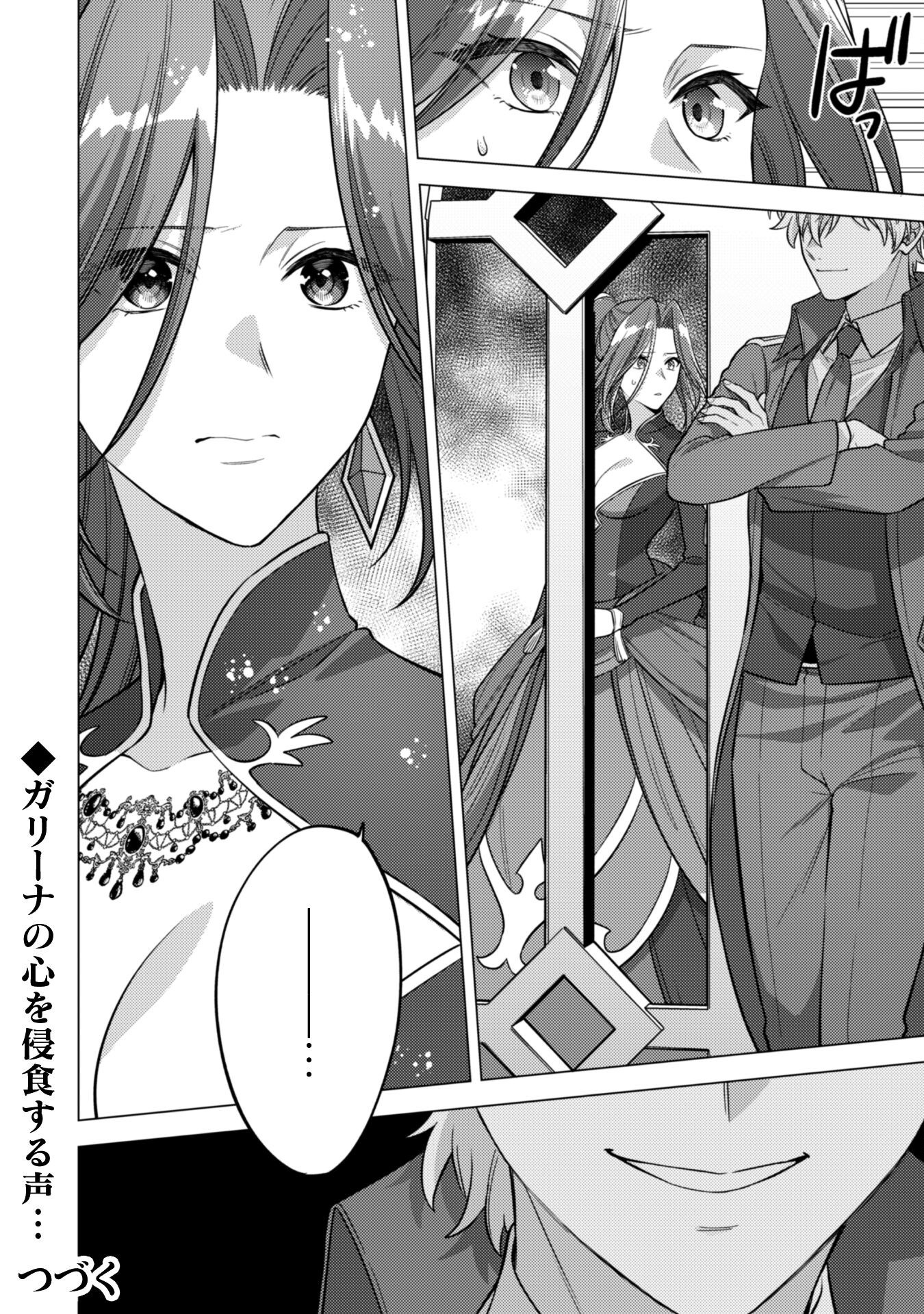 Watashi ga Seijo? Iie, Akuyaku Reijou desu! - Na no de, Zenin Hametsu wa Soshi Sasete Itadakimasu Chapter 38 27ページ