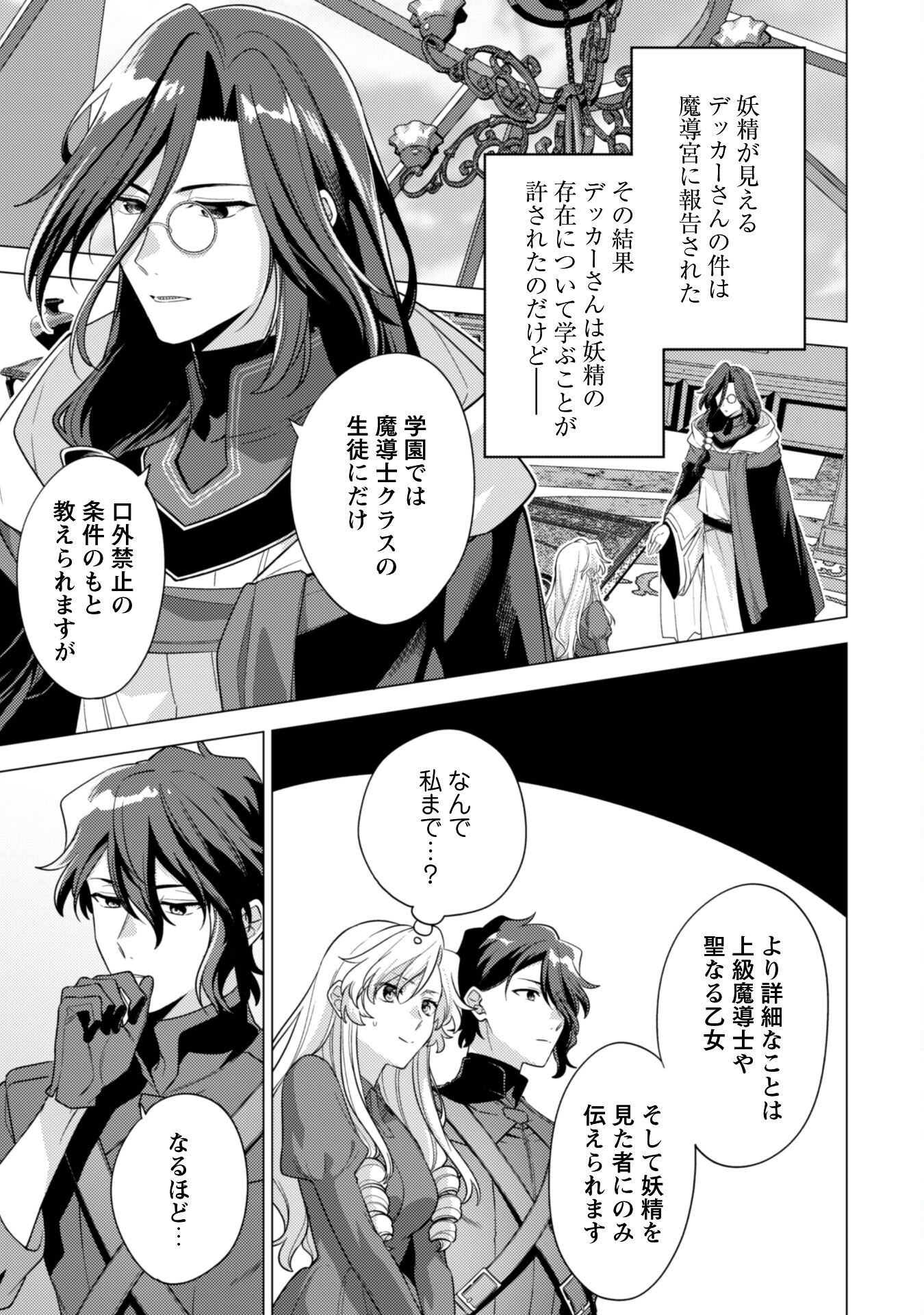 Watashi ga Seijo? Iie, Akuyaku Reijou desu! - Na no de, Zenin Hametsu wa Soshi Sasete Itadakimasu Chapter 38 4ページ