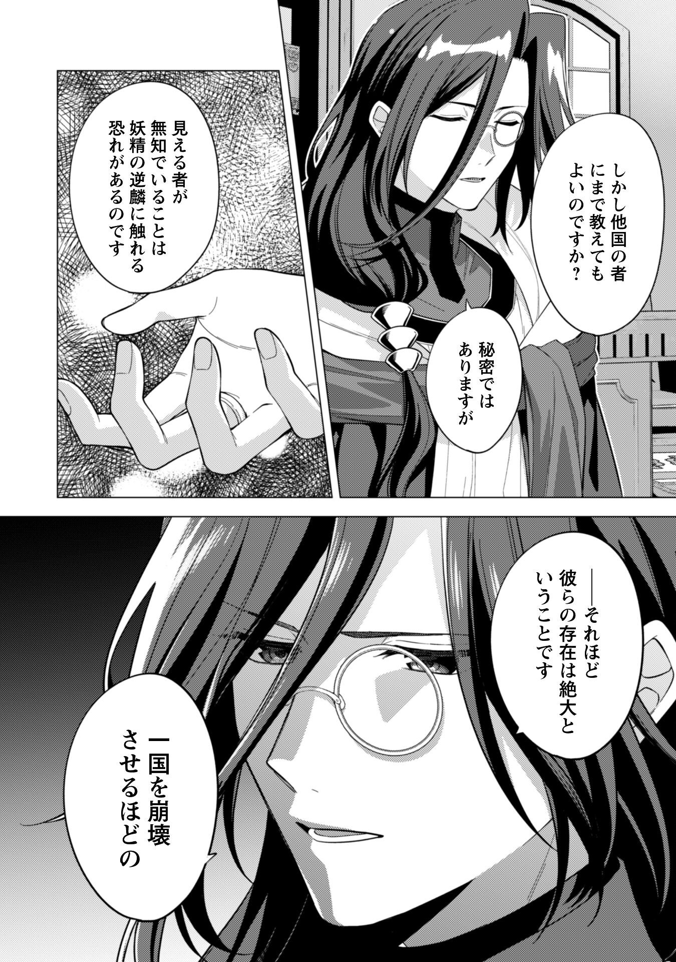 Watashi ga Seijo? Iie, Akuyaku Reijou desu! - Na no de, Zenin Hametsu wa Soshi Sasete Itadakimasu Chapter 38 5ページ