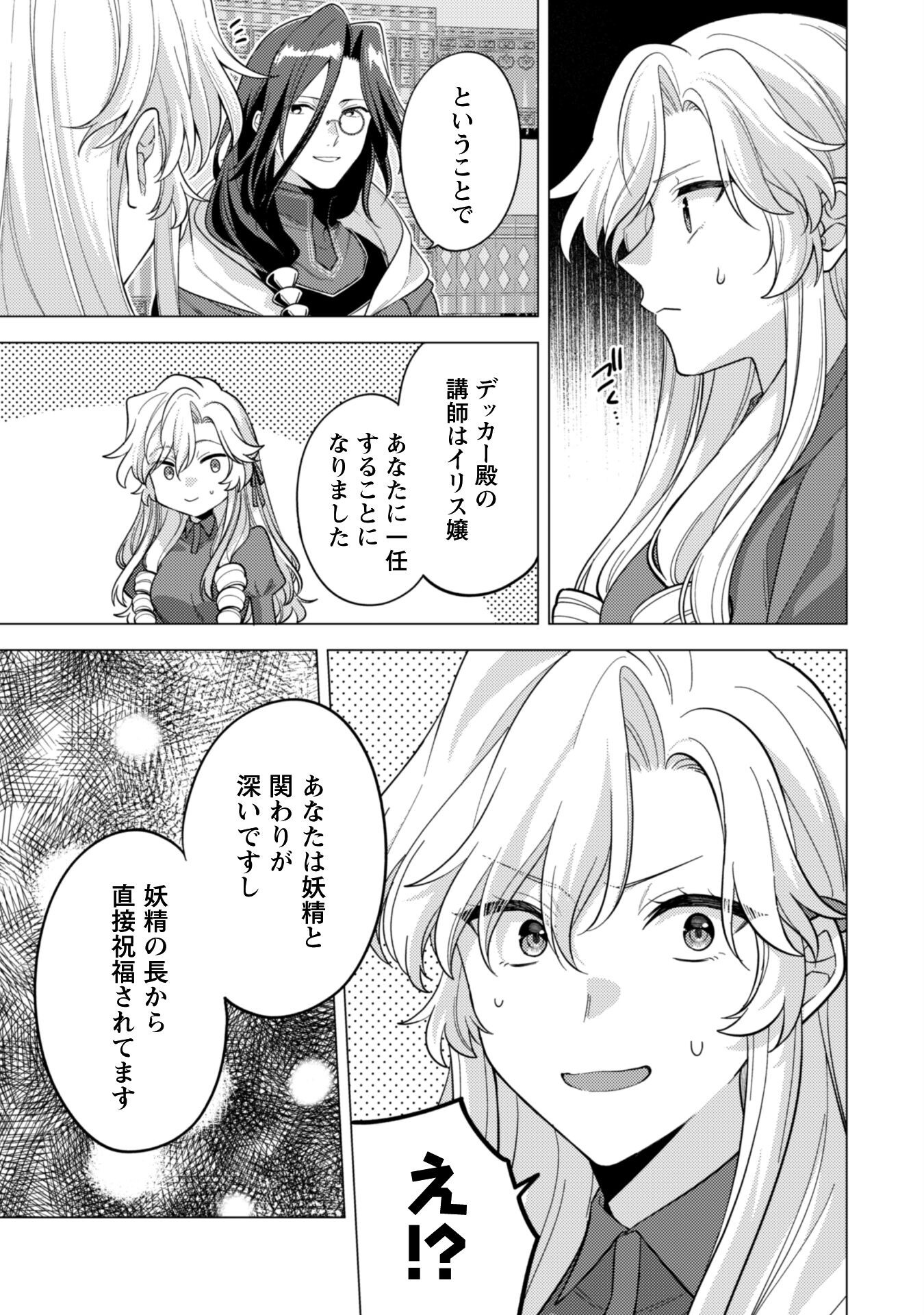 Watashi ga Seijo? Iie, Akuyaku Reijou desu! - Na no de, Zenin Hametsu wa Soshi Sasete Itadakimasu Chapter 38 6ページ