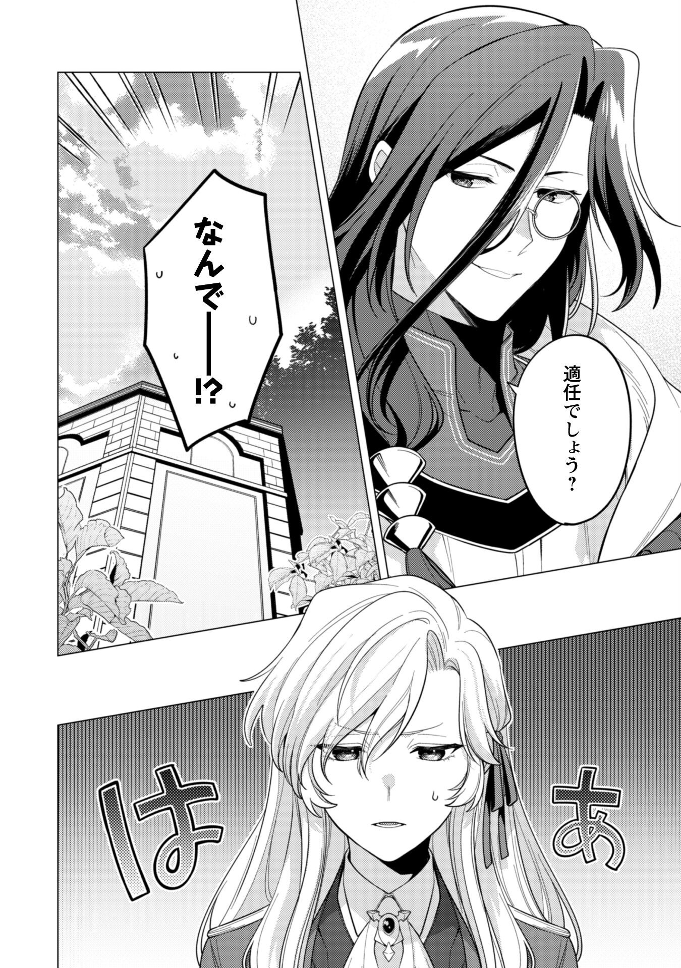 Watashi ga Seijo? Iie, Akuyaku Reijou desu! - Na no de, Zenin Hametsu wa Soshi Sasete Itadakimasu Chapter 38 7ページ