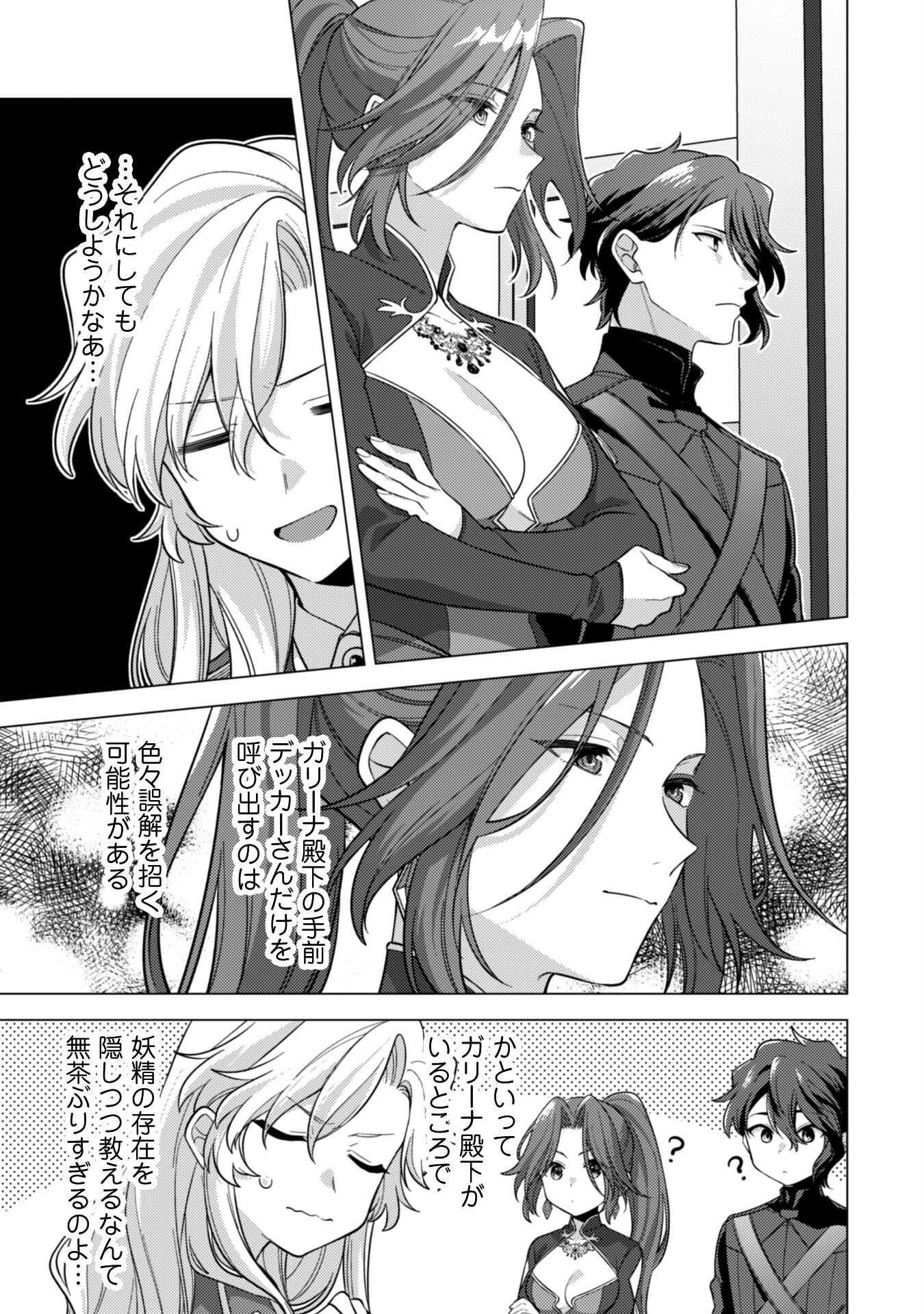 Watashi ga Seijo? Iie, Akuyaku Reijou desu! - Na no de, Zenin Hametsu wa Soshi Sasete Itadakimasu Chapter 38 8ページ
