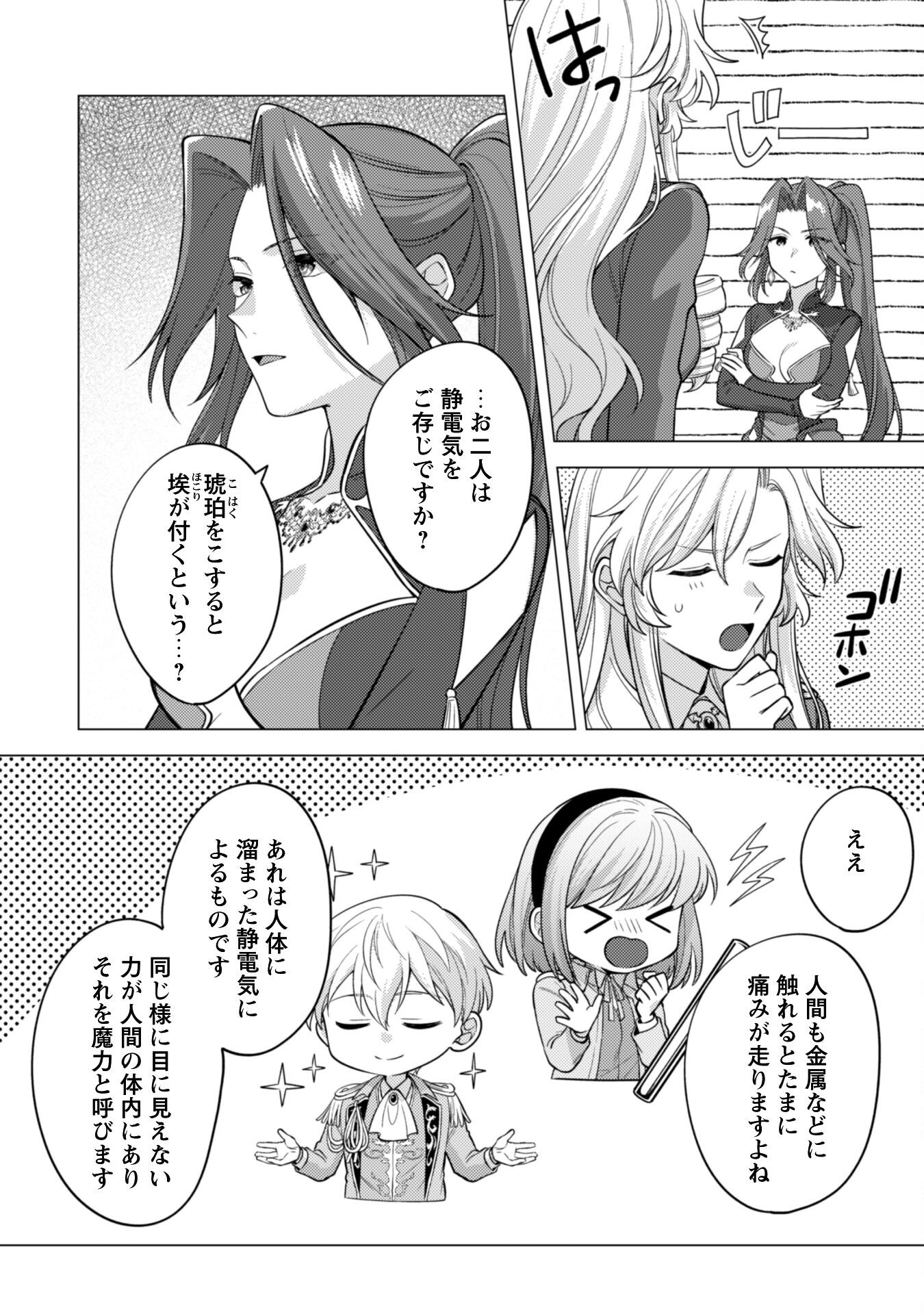 Watashi ga Seijo? Iie, Akuyaku Reijou desu! - Na no de, Zenin Hametsu wa Soshi Sasete Itadakimasu Chapter 38 9ページ
