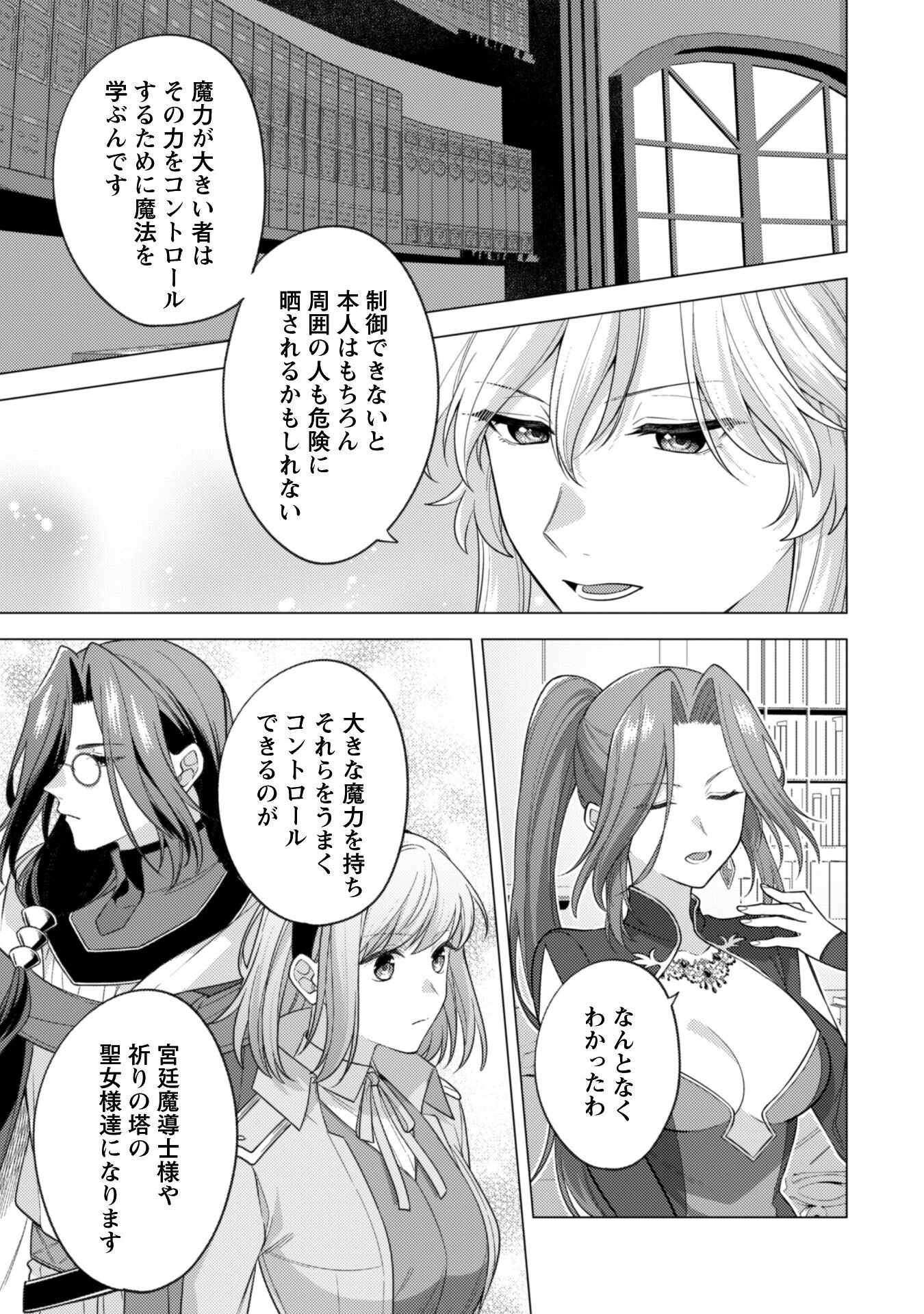Watashi ga Seijo? Iie, Akuyaku Reijou desu! - Na no de, Zenin Hametsu wa Soshi Sasete Itadakimasu Chapter 38 10ページ