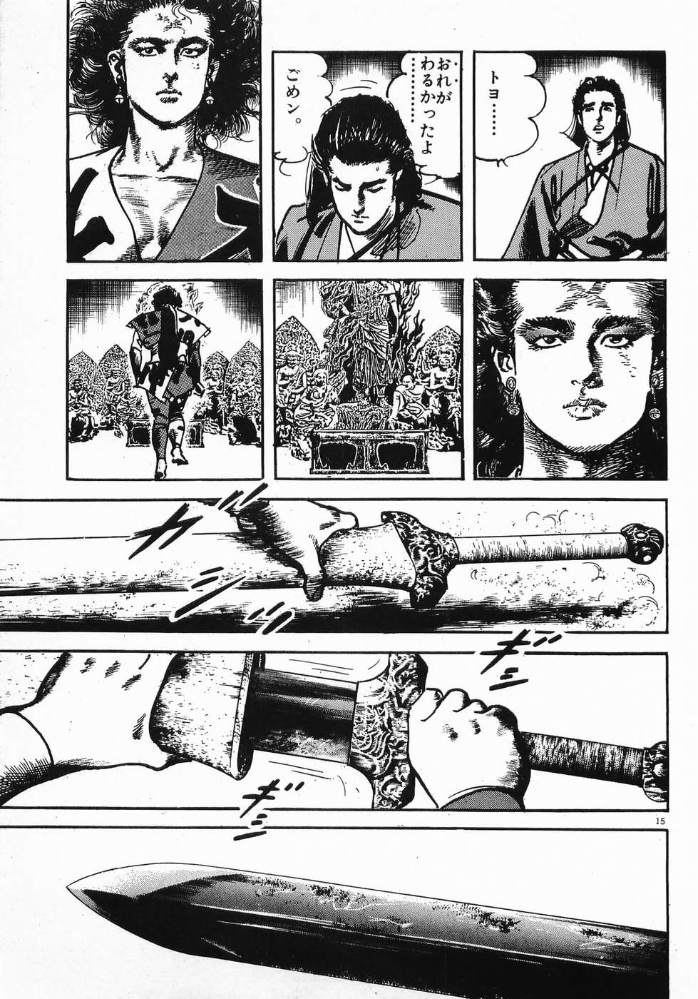 Akai Hato - Apiru Chapter 37 15ページ
