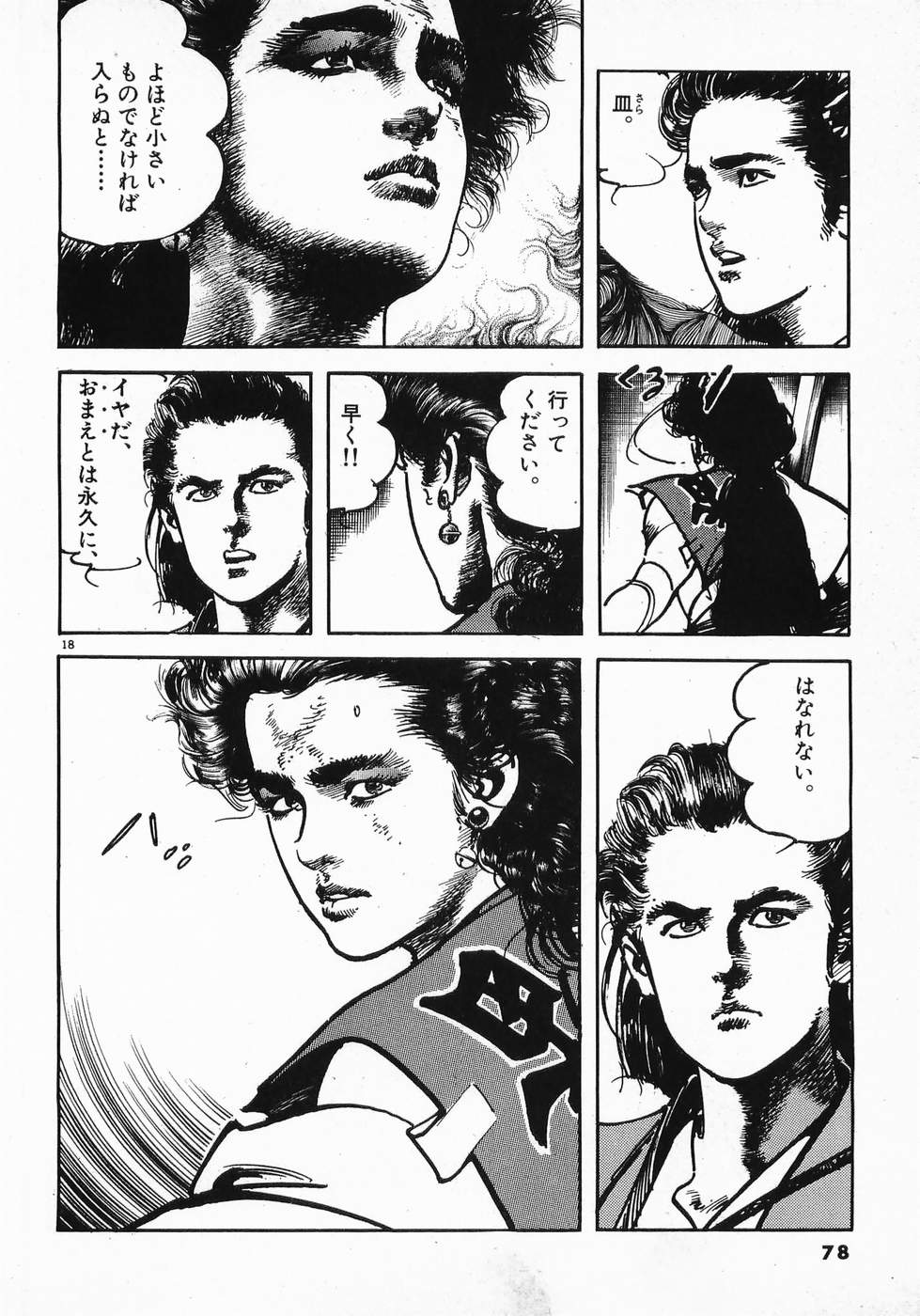 Akai Hato - Apiru Chapter 37 18ページ