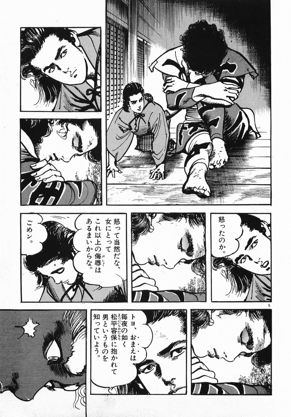 Akai Hato - Apiru Chapter 37 5ページ