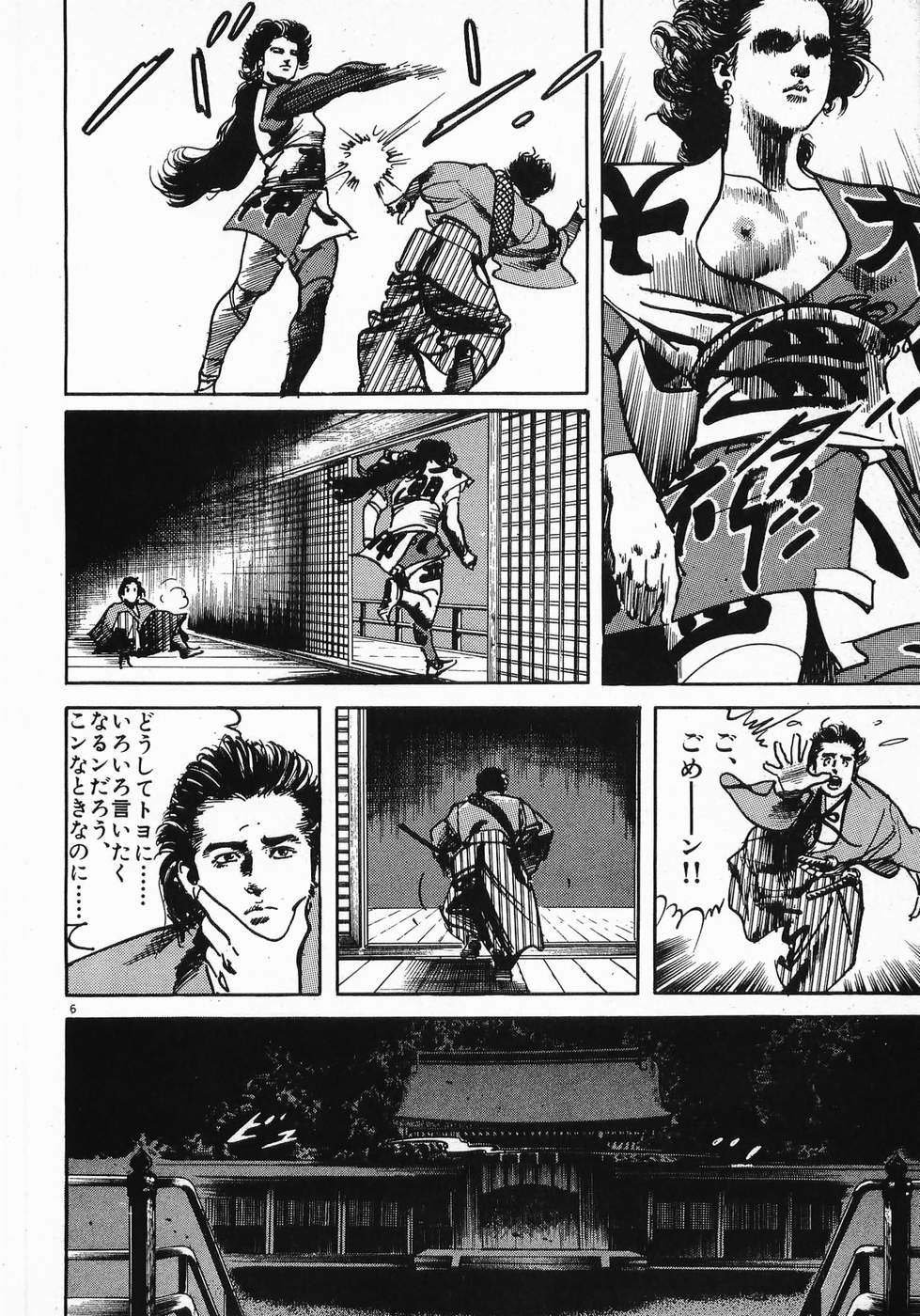 Akai Hato - Apiru Chapter 37 6ページ