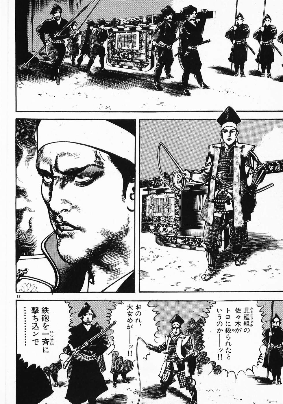 Akai Hato - Apiru Chapter 38 12ページ