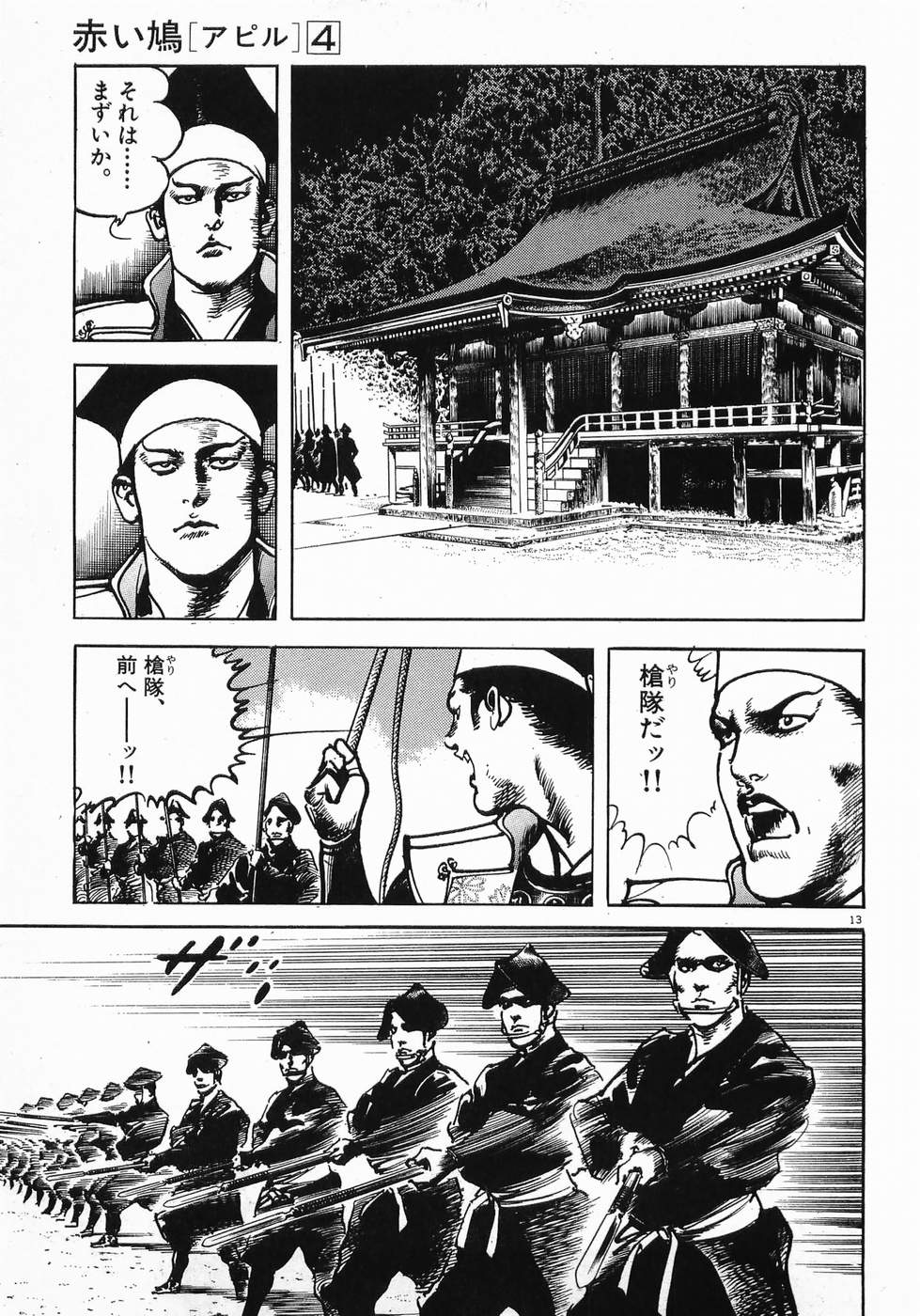 Akai Hato - Apiru Chapter 38 13ページ
