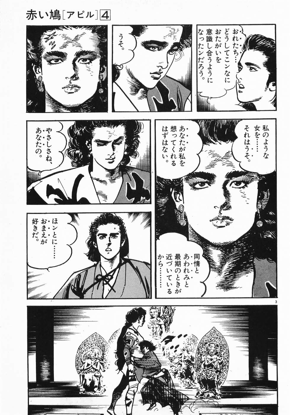 Akai Hato - Apiru Chapter 38 3ページ