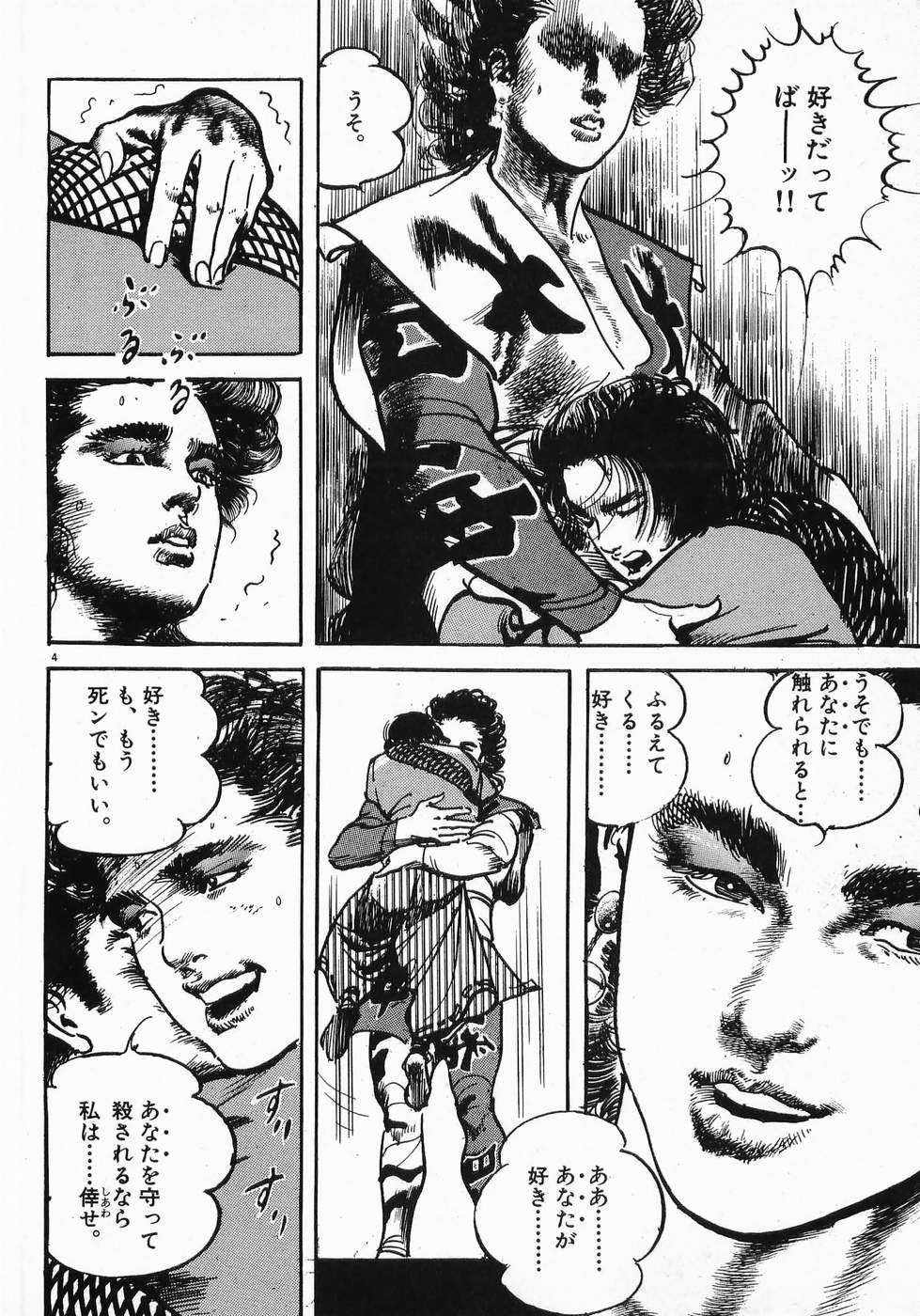 Akai Hato - Apiru Chapter 38 4ページ
