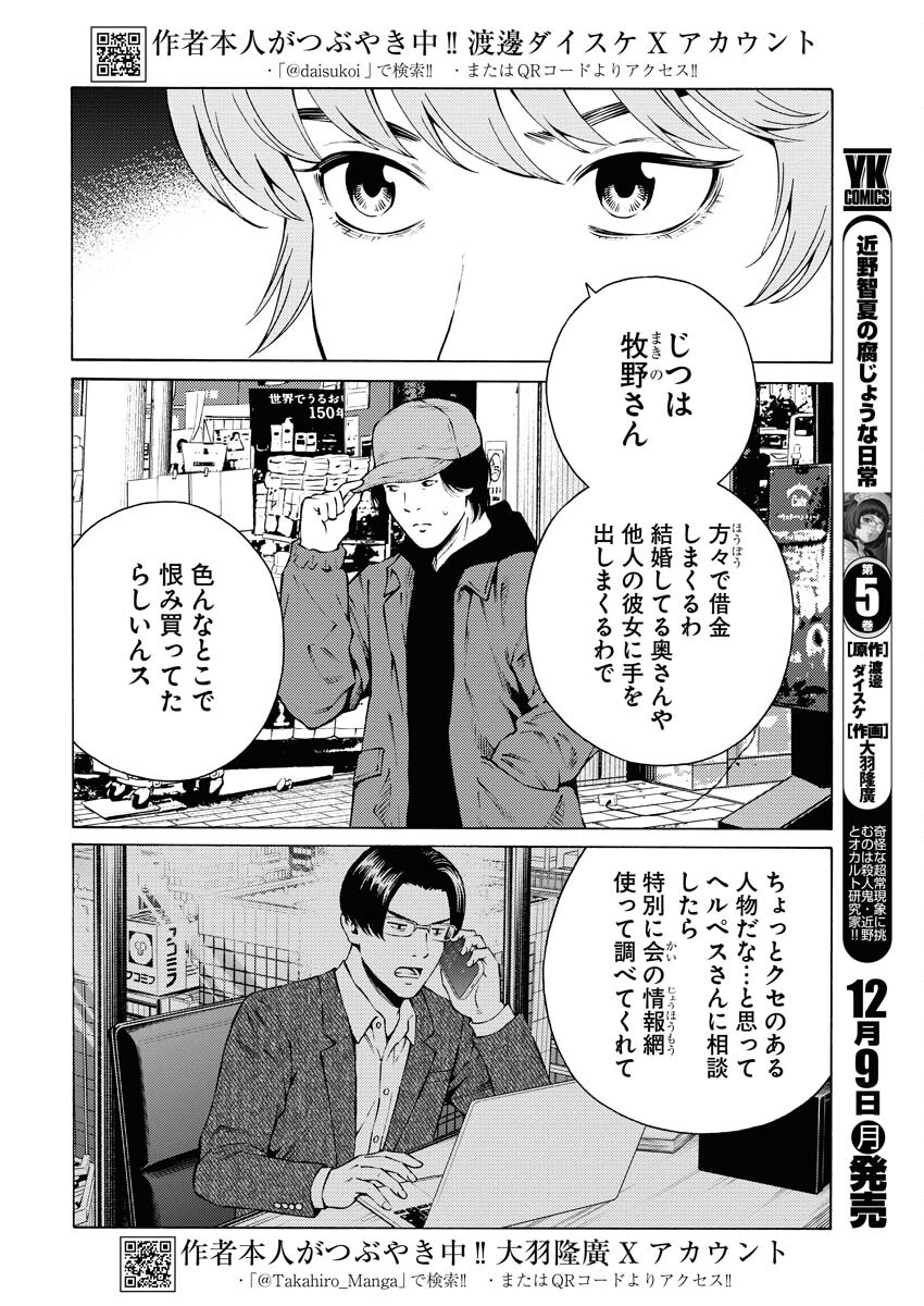 Konno Chika no Fujou na Nichijou Chapter 37 2ページ