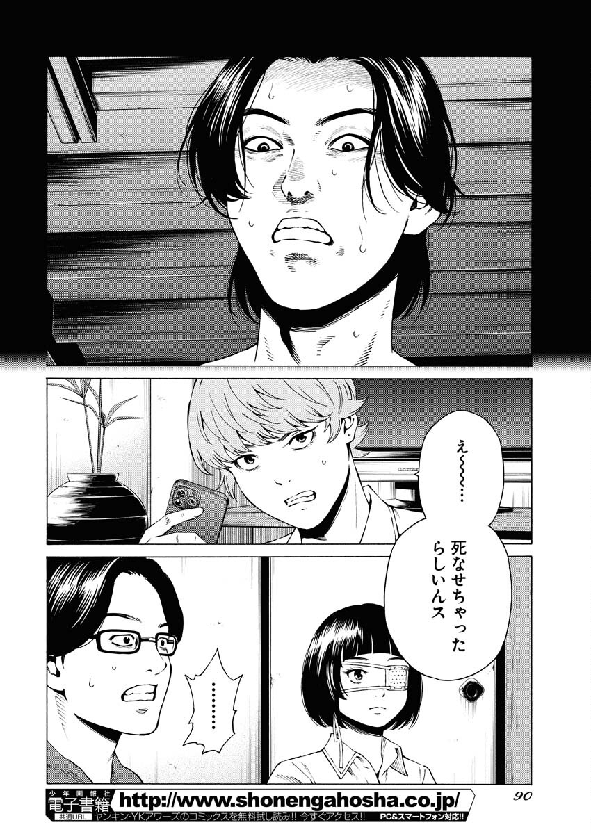 Konno Chika no Fujou na Nichijou Chapter 37 12ページ