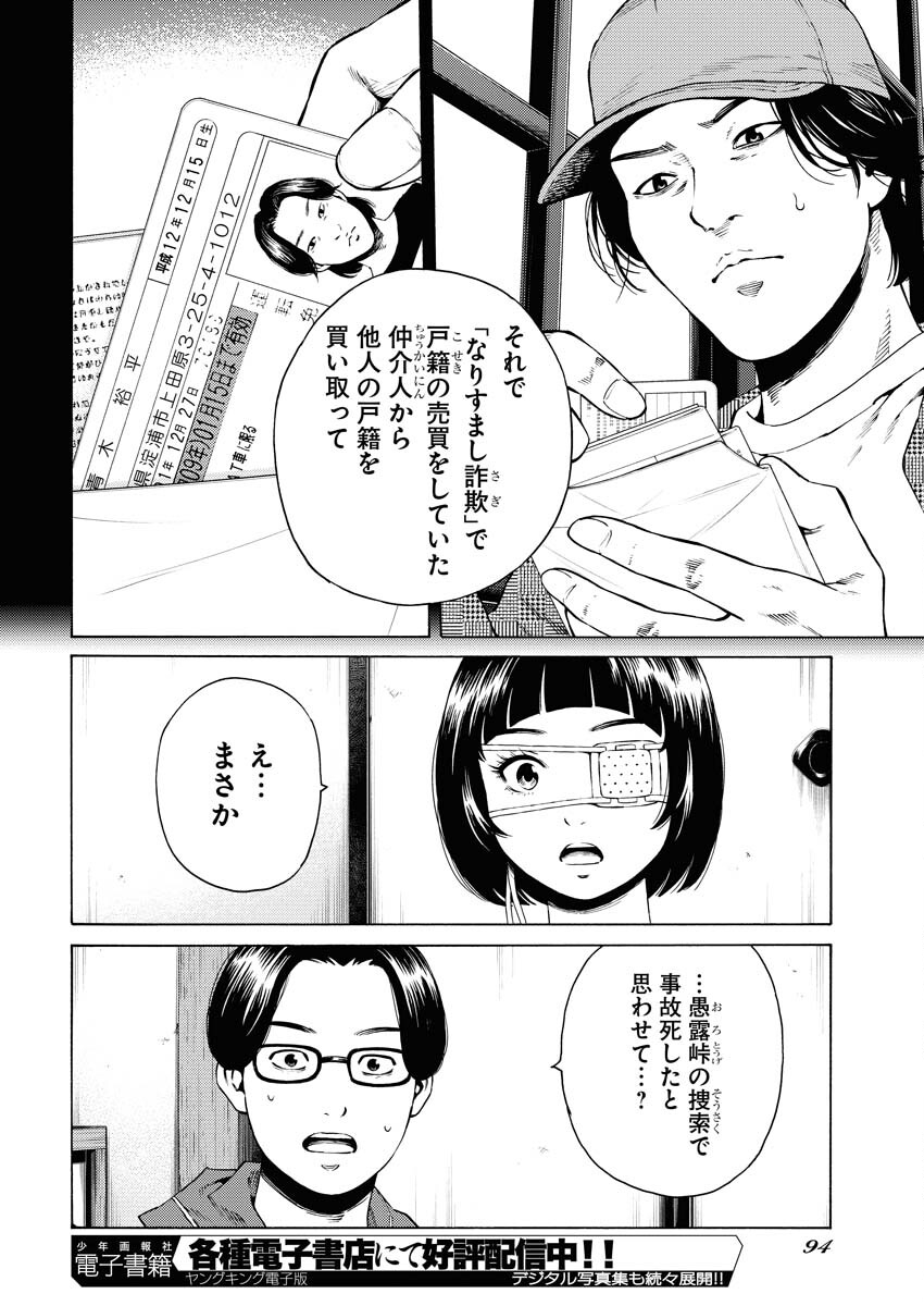 Konno Chika no Fujou na Nichijou Chapter 37 16ページ