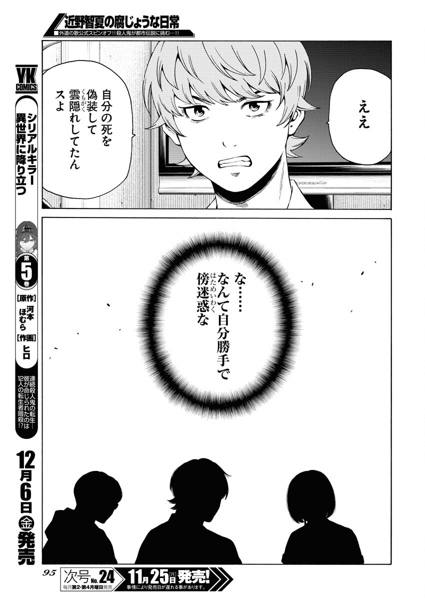 Konno Chika no Fujou na Nichijou Chapter 37 17ページ