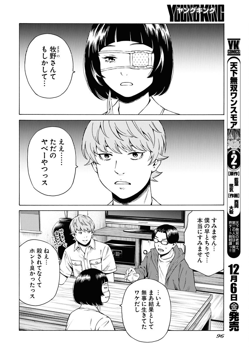 Konno Chika no Fujou na Nichijou Chapter 37 18ページ