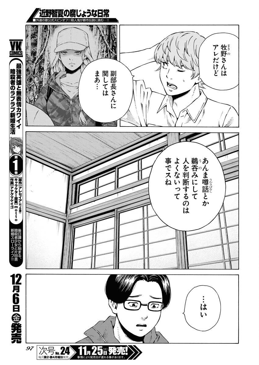 Konno Chika no Fujou na Nichijou Chapter 37 19ページ