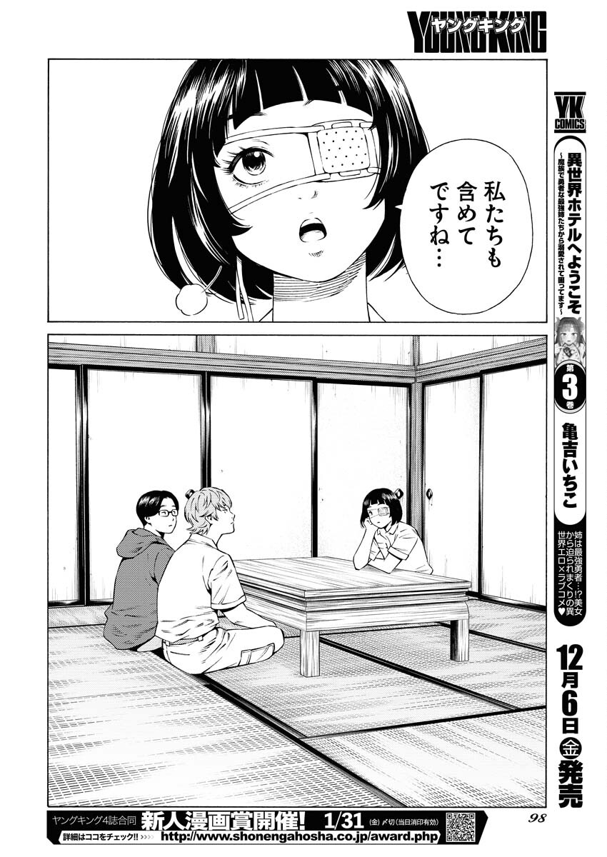 Konno Chika no Fujou na Nichijou Chapter 37 20ページ