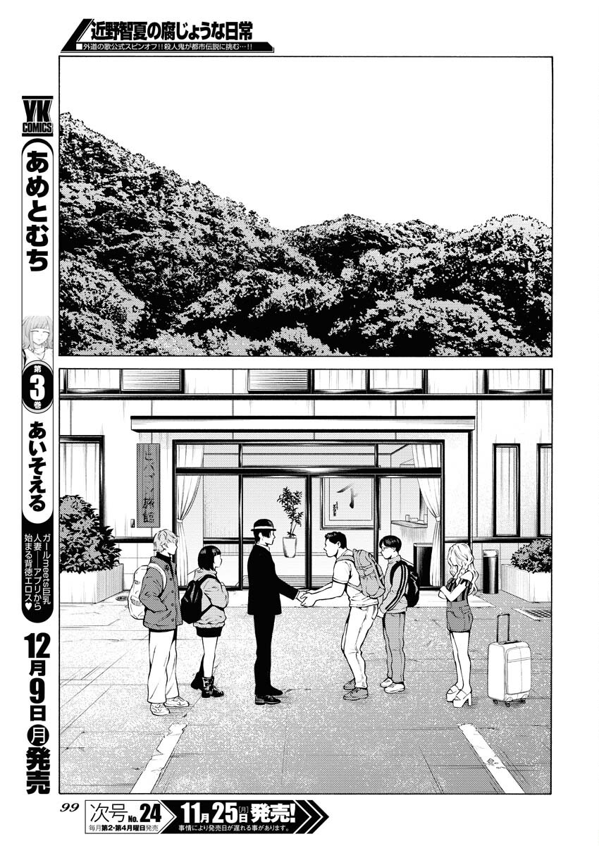 Konno Chika no Fujou na Nichijou Chapter 37 21ページ