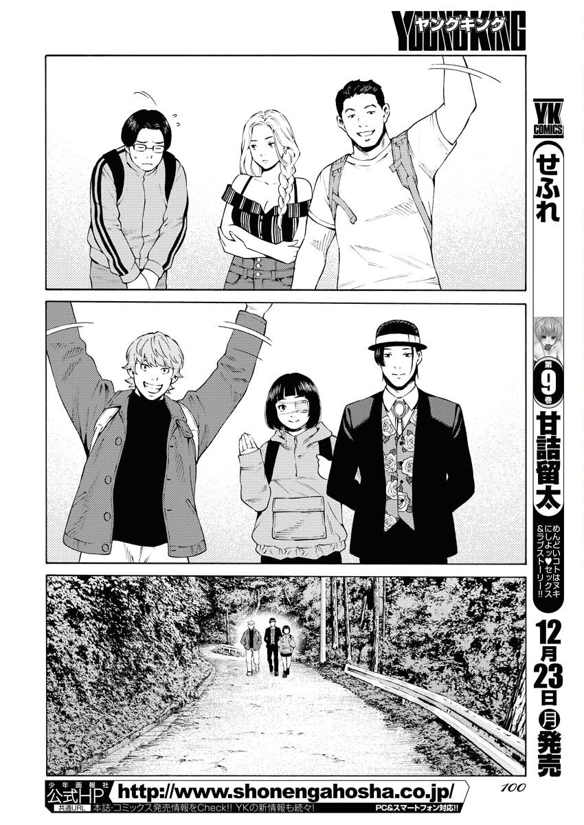 Konno Chika no Fujou na Nichijou Chapter 37 22ページ