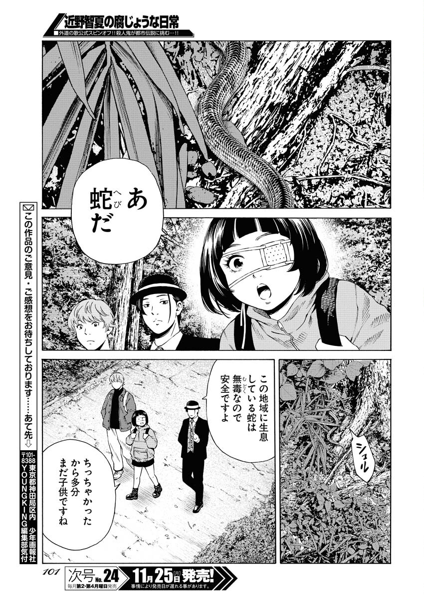 Konno Chika no Fujou na Nichijou Chapter 37 23ページ