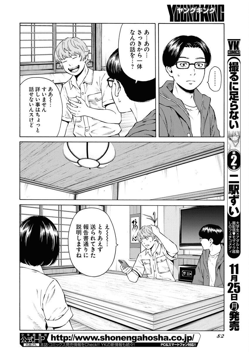Konno Chika no Fujou na Nichijou Chapter 37 4ページ