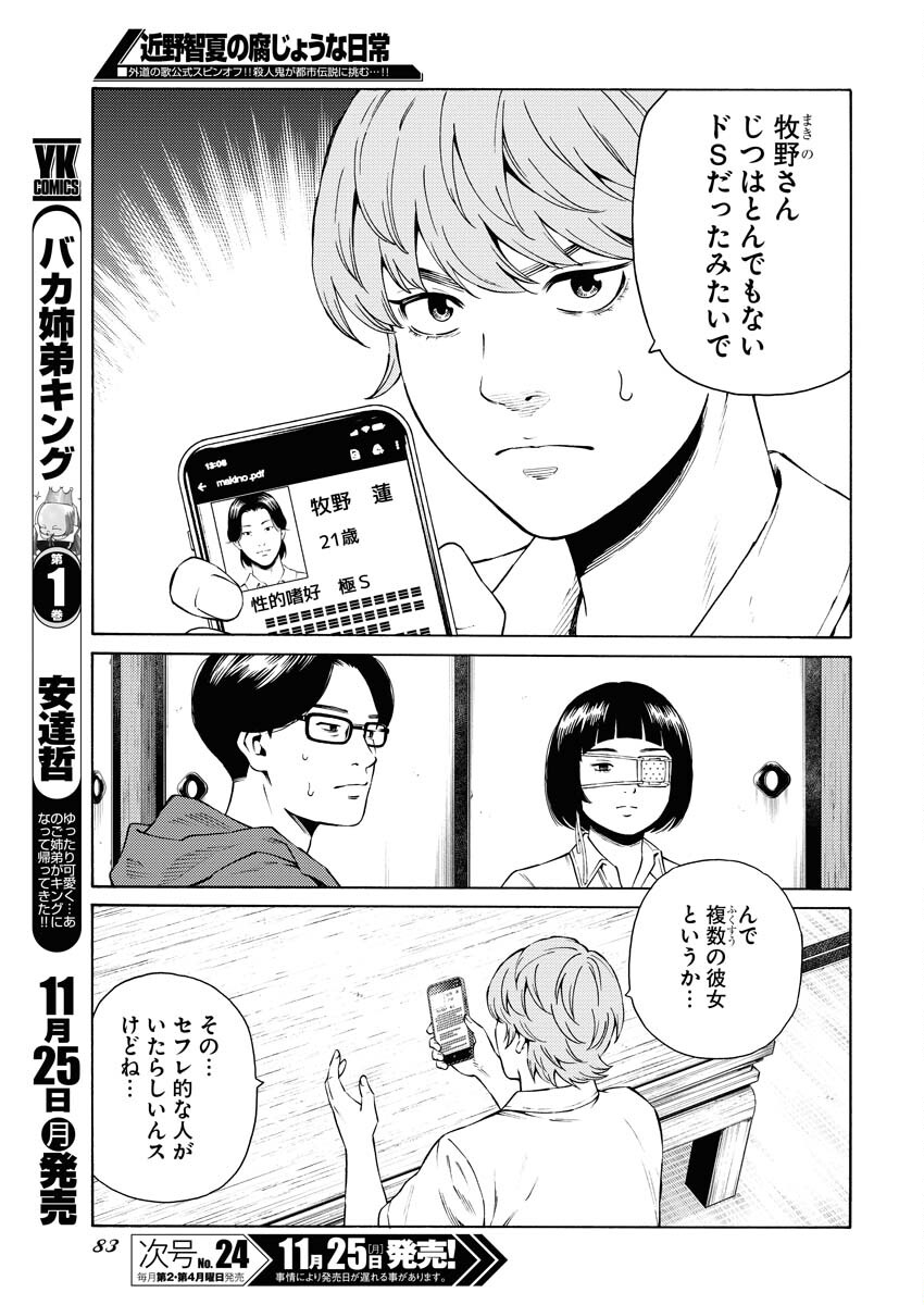 Konno Chika no Fujou na Nichijou Chapter 37 5ページ