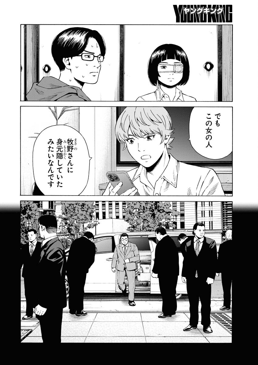 Konno Chika no Fujou na Nichijou Chapter 37 8ページ