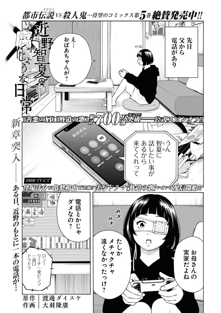 Konno Chika no Fujou na Nichijou Chapter 38 1ページ