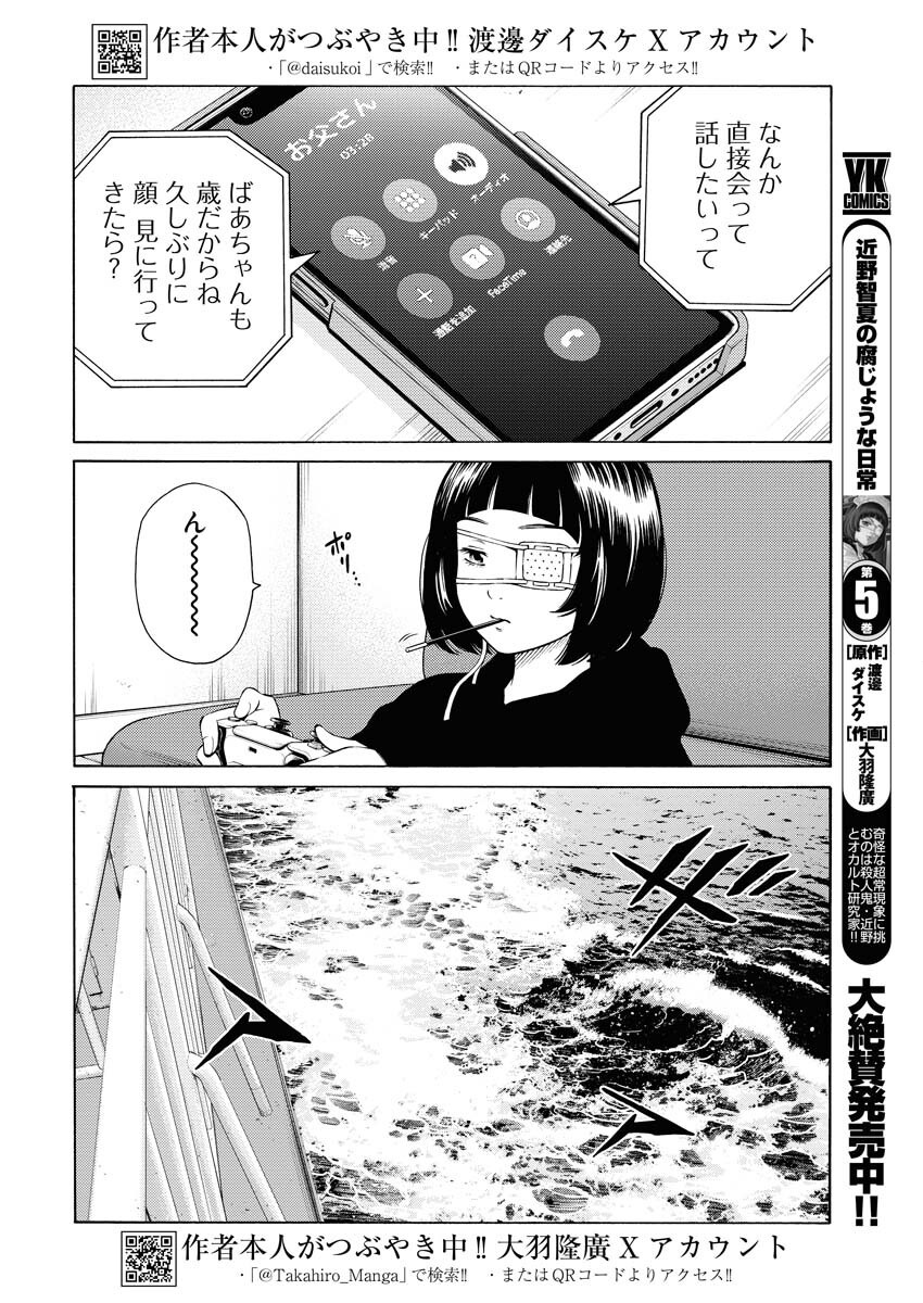 Konno Chika no Fujou na Nichijou Chapter 38 2ページ