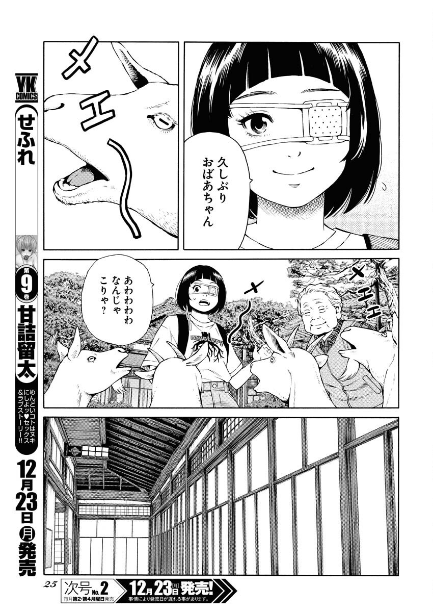 Konno Chika no Fujou na Nichijou Chapter 38 13ページ