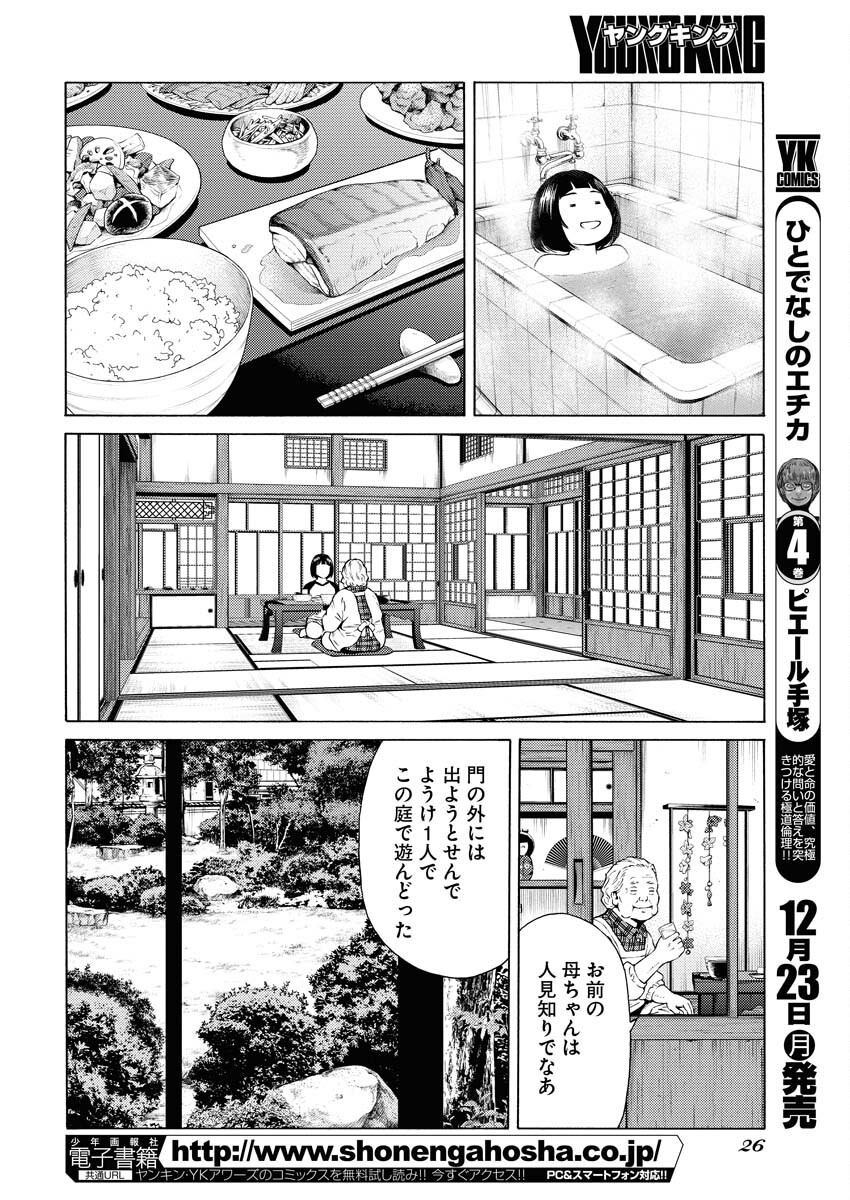 Konno Chika no Fujou na Nichijou Chapter 38 14ページ