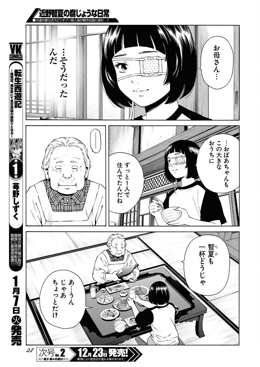 Konno Chika no Fujou na Nichijou Chapter 38 15ページ