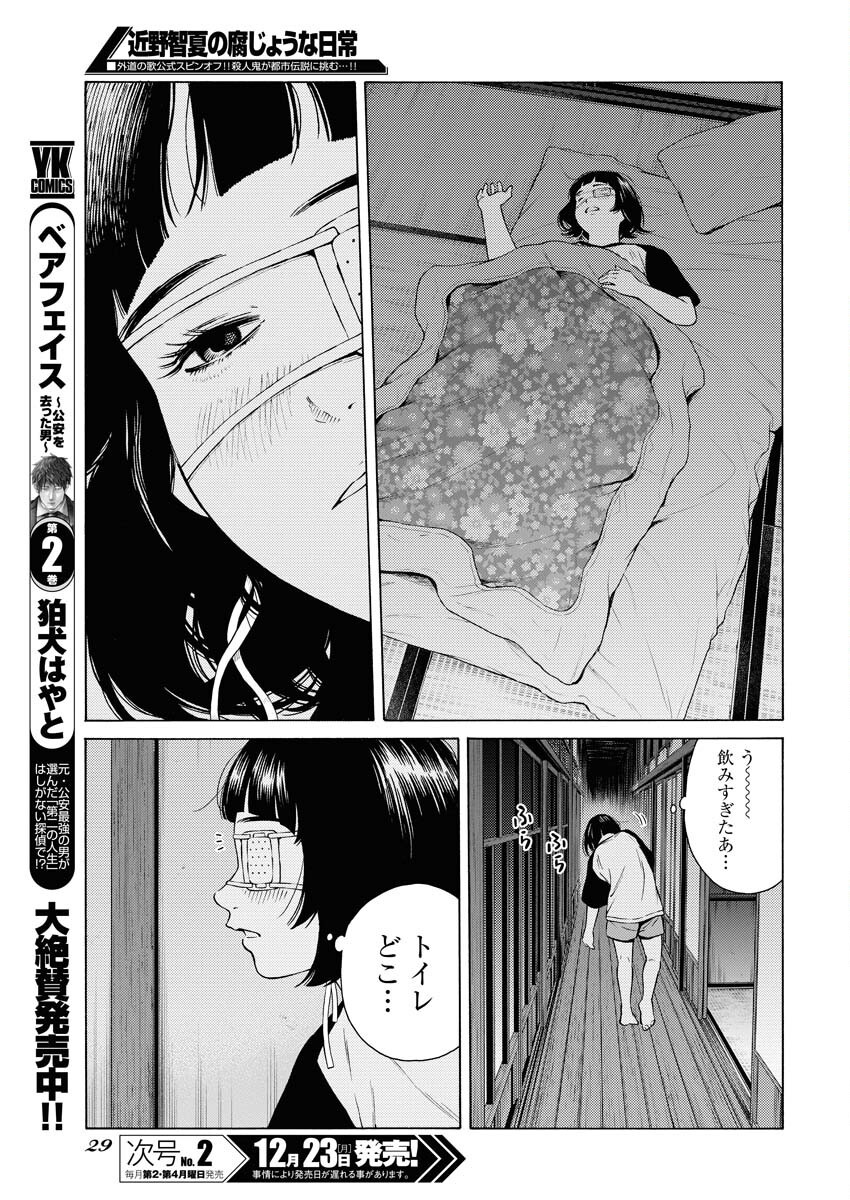 Konno Chika no Fujou na Nichijou Chapter 38 17ページ